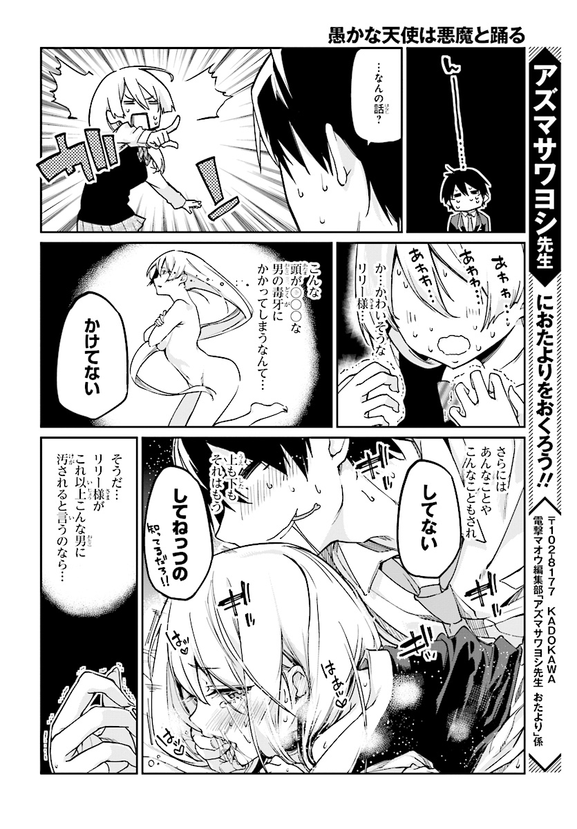 OROKA NA TENSHI WA AKUMA TO ODORU - raw - Chapter 24 - https://jpdd.ccdd.to/JPDD/orokanatenshiwaakumatoodoru/83127/tm1ozrspwwt.jpg