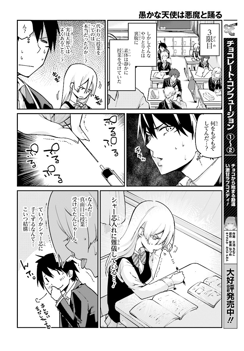 OROKA NA TENSHI WA AKUMA TO ODORU - raw - Chapter 24 - https://jpdd.ccdd.to/JPDD/orokanatenshiwaakumatoodoru/83127/uaadmxgd5cr.jpg