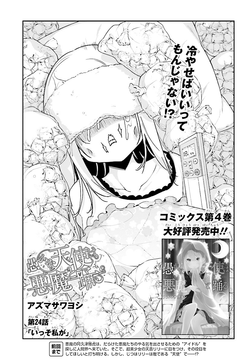 OROKA NA TENSHI WA AKUMA TO ODORU - raw - Chapter 24 - https://jpdd.ccdd.to/JPDD/orokanatenshiwaakumatoodoru/83127/xiq0anruo4j.jpg