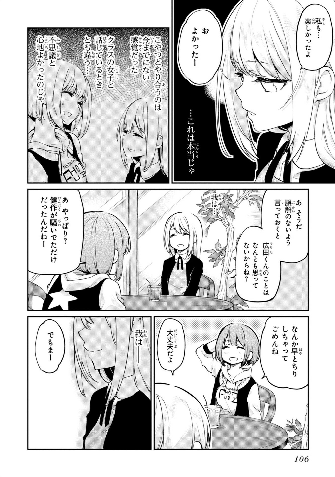 OROKA NA TENSHI WA AKUMA TO ODORU - raw - Chapter 7 - https://jpdd.ccdd.to/JPDD/orokanatenshiwaakumatoodoru/83128/gjxhkhmluf2.jpg