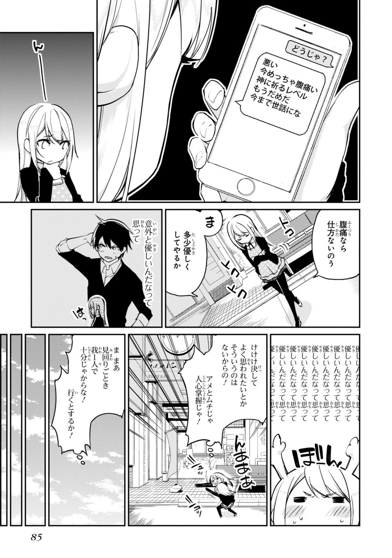OROKA NA TENSHI WA AKUMA TO ODORU - raw - Chapter 7 - https://jpdd.ccdd.to/JPDD/orokanatenshiwaakumatoodoru/83128/onic4x3gbn2.jpg