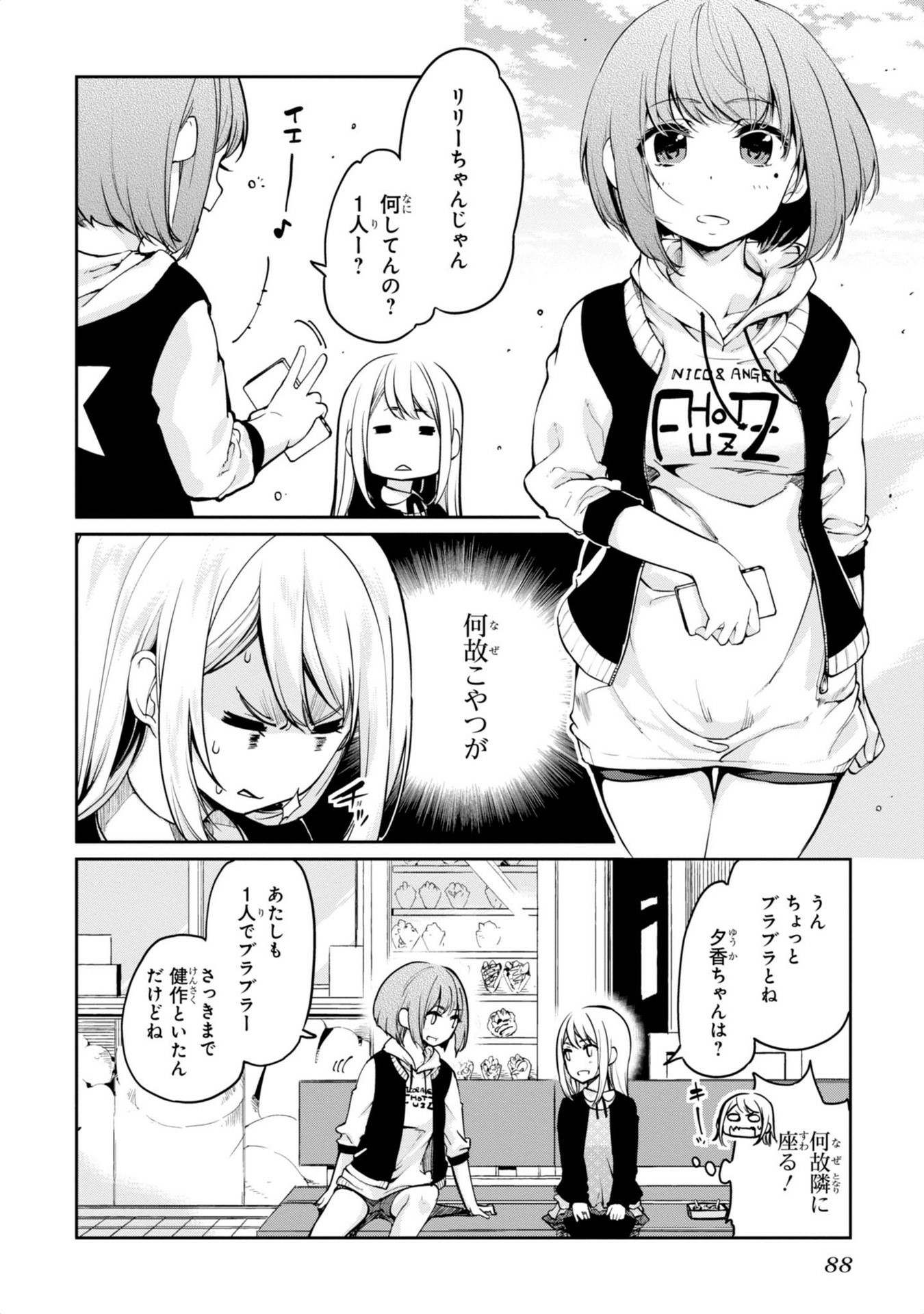 OROKA NA TENSHI WA AKUMA TO ODORU - raw - Chapter 7 - https://jpdd.ccdd.to/JPDD/orokanatenshiwaakumatoodoru/83128/wokven42teh.jpg