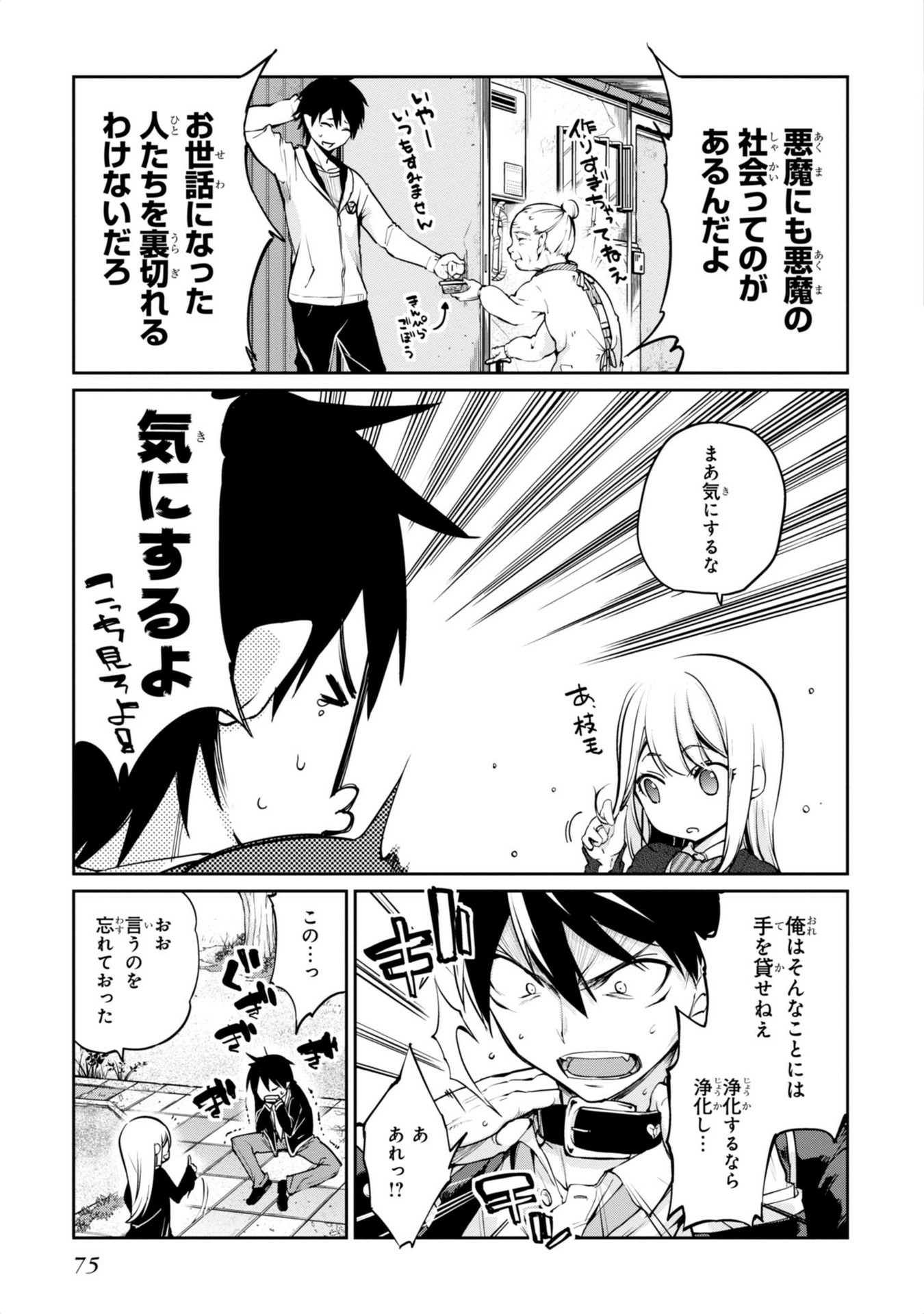 OROKA NA TENSHI WA AKUMA TO ODORU - raw - Chapter 2 - https://jpdd.ccdd.to/JPDD/orokanatenshiwaakumatoodoru/83129/2aq5imgom23.jpg