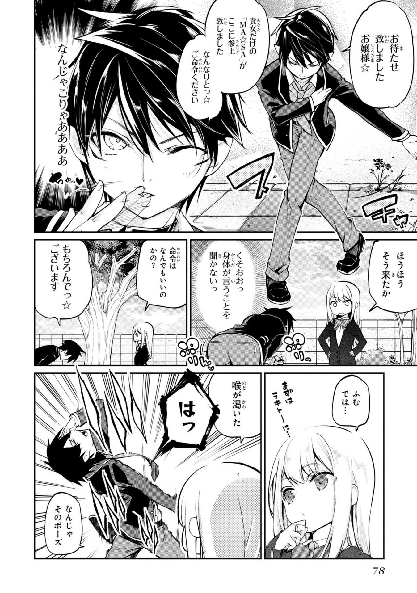 OROKA NA TENSHI WA AKUMA TO ODORU - raw - Chapter 2 - https://jpdd.ccdd.to/JPDD/orokanatenshiwaakumatoodoru/83129/3jugt1rb324.jpg