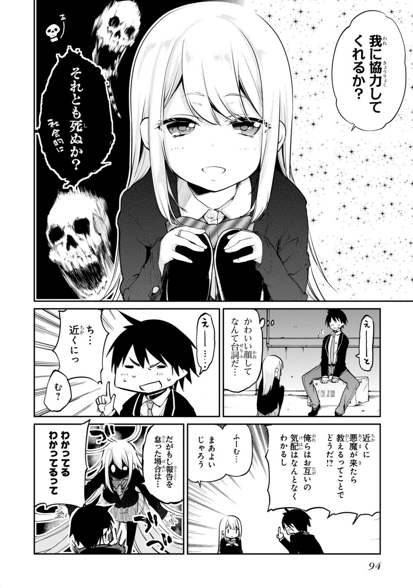 OROKA NA TENSHI WA AKUMA TO ODORU - raw - Chapter 2 - https://jpdd.ccdd.to/JPDD/orokanatenshiwaakumatoodoru/83129/3xik1jkkj12.jpg