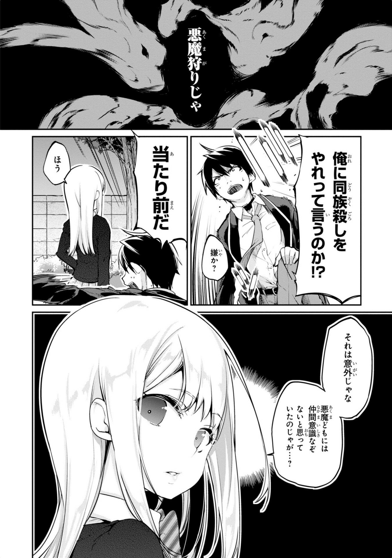 OROKA NA TENSHI WA AKUMA TO ODORU - raw - Chapter 2 - https://jpdd.ccdd.to/JPDD/orokanatenshiwaakumatoodoru/83129/hdhf0qujnub.jpg