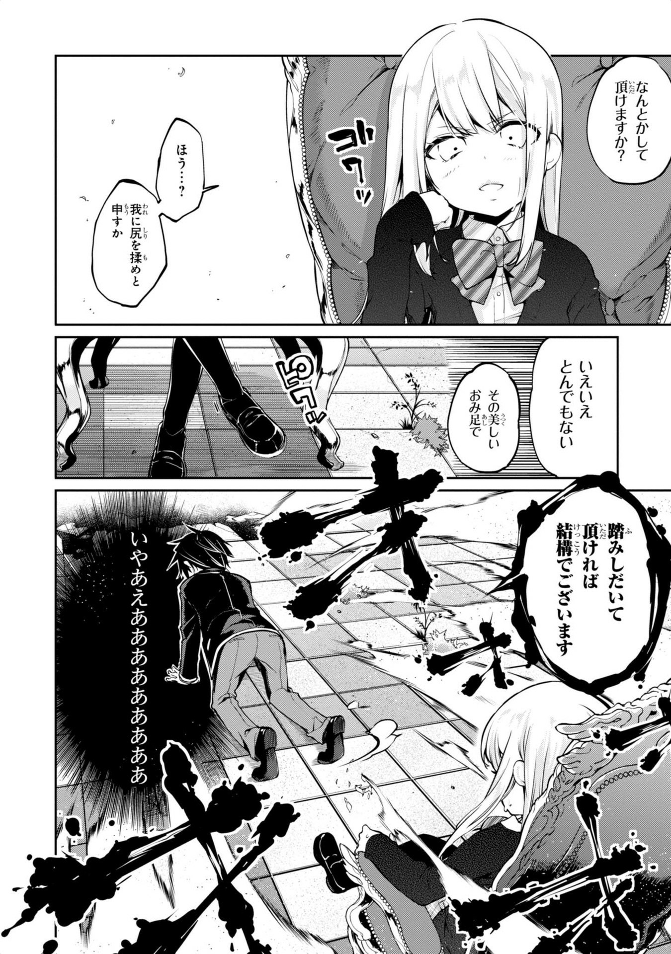 OROKA NA TENSHI WA AKUMA TO ODORU - raw - Chapter 2 - https://jpdd.ccdd.to/JPDD/orokanatenshiwaakumatoodoru/83129/hgjr3qyj5j2.jpg