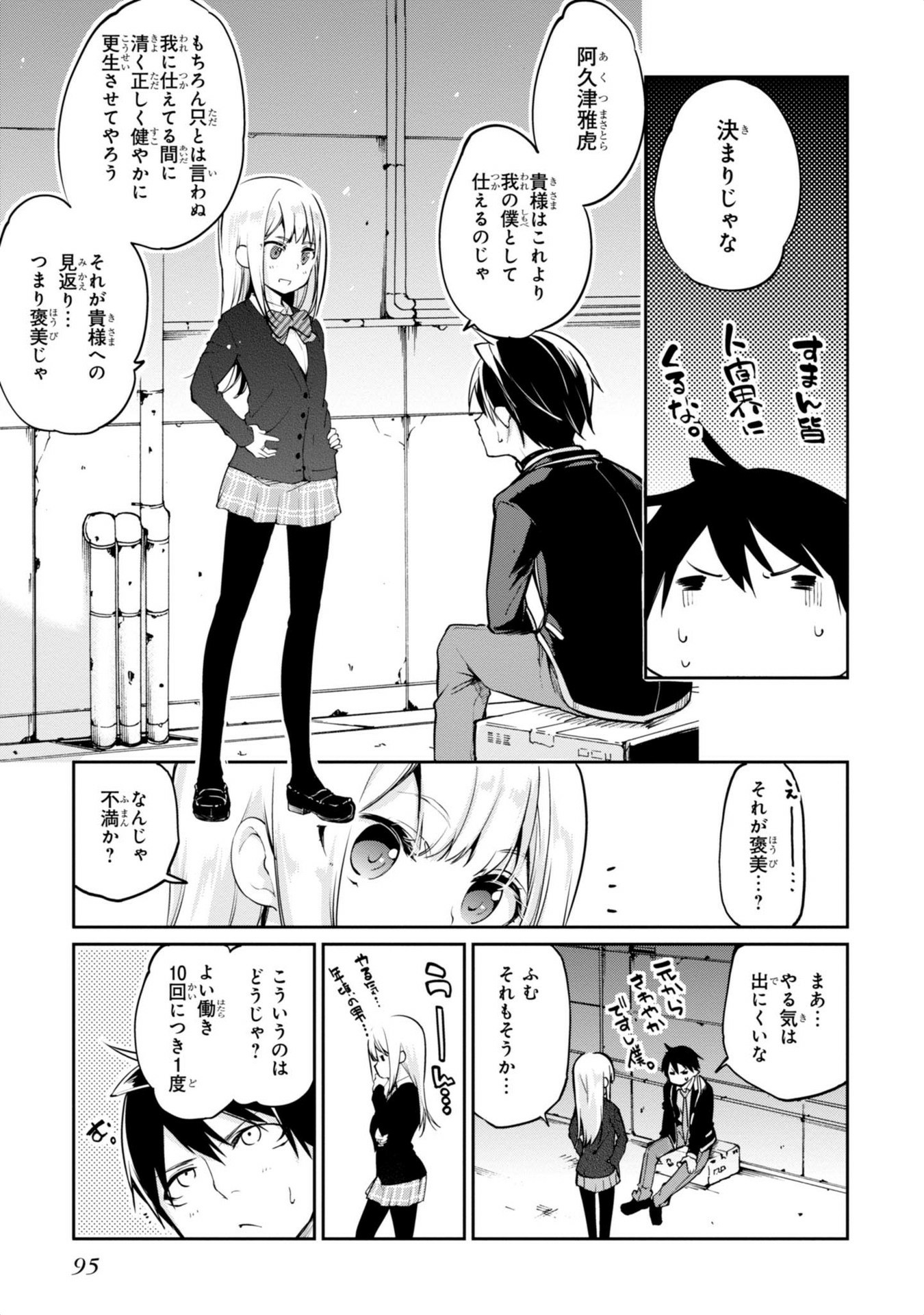 OROKA NA TENSHI WA AKUMA TO ODORU - raw - Chapter 2 - https://jpdd.ccdd.to/JPDD/orokanatenshiwaakumatoodoru/83129/vl0zecfokg3.jpg