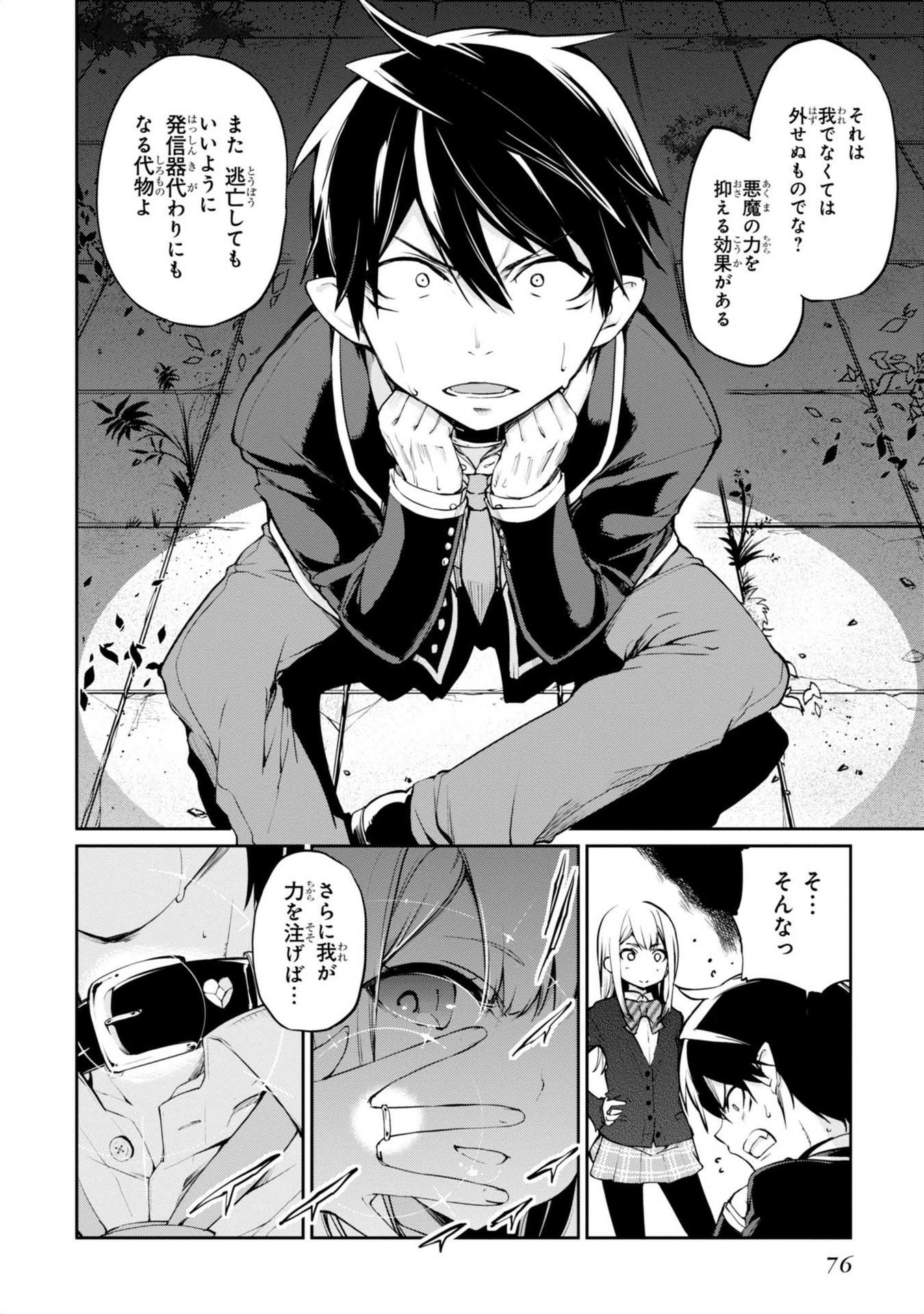 OROKA NA TENSHI WA AKUMA TO ODORU - raw - Chapter 2 - https://jpdd.ccdd.to/JPDD/orokanatenshiwaakumatoodoru/83129/znsdc42uhm1.jpg