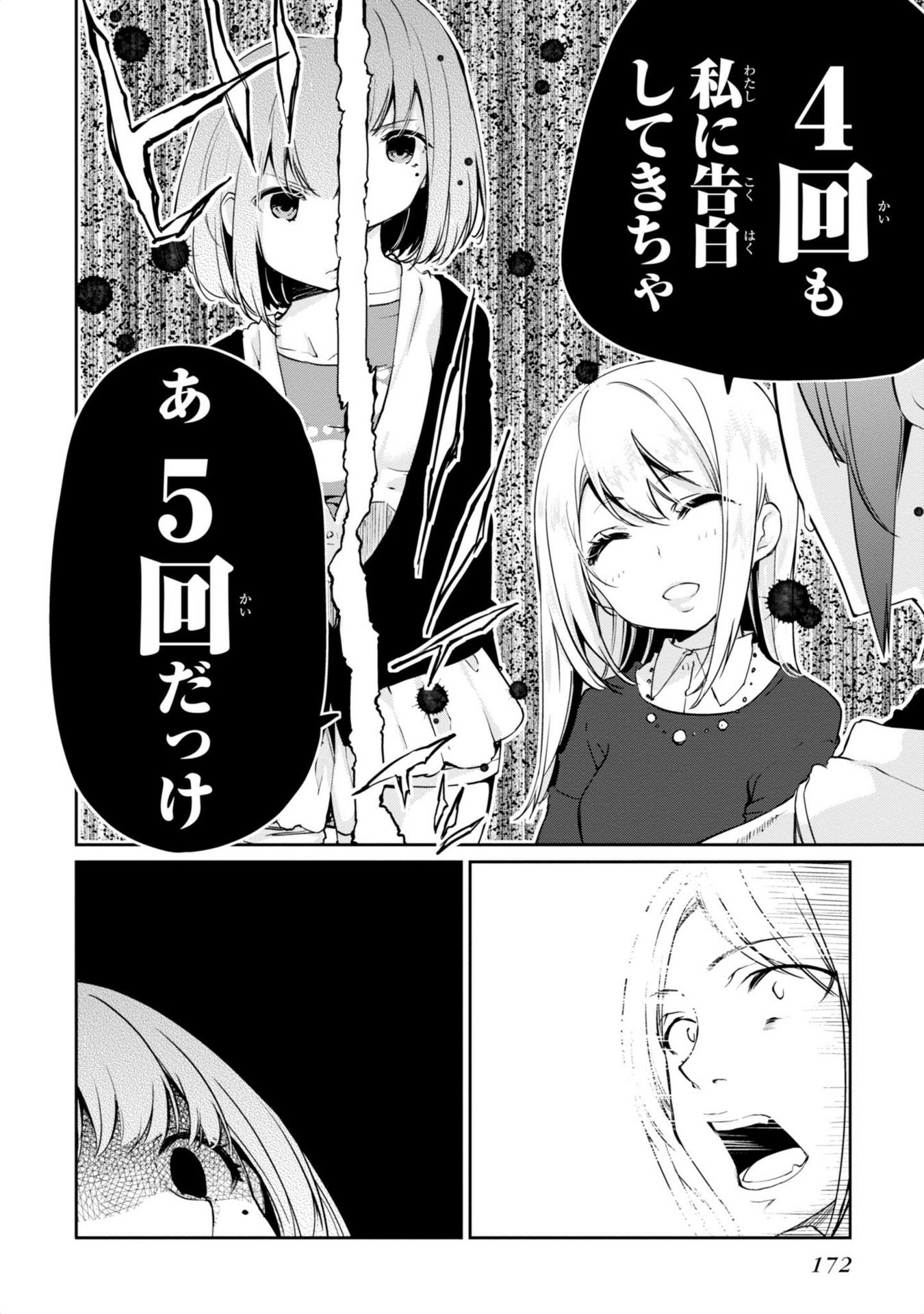 OROKA NA TENSHI WA AKUMA TO ODORU - raw - Chapter 4 - https://jpdd.ccdd.to/JPDD/orokanatenshiwaakumatoodoru/83130/0powbebhk3b.jpg