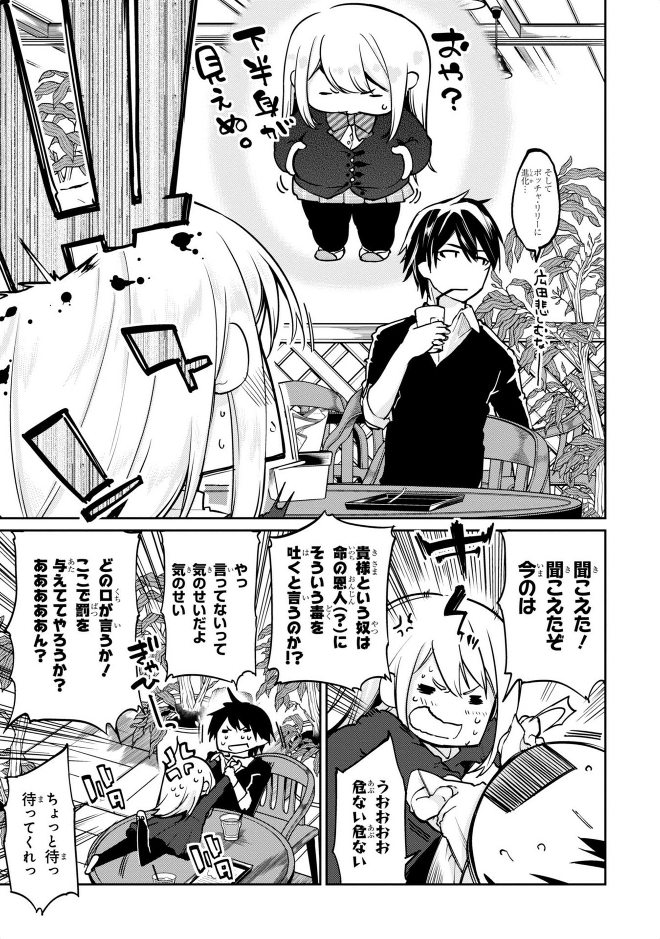 OROKA NA TENSHI WA AKUMA TO ODORU - raw - Chapter 4 - https://jpdd.ccdd.to/JPDD/orokanatenshiwaakumatoodoru/83130/e1bdp51u1bi.jpg