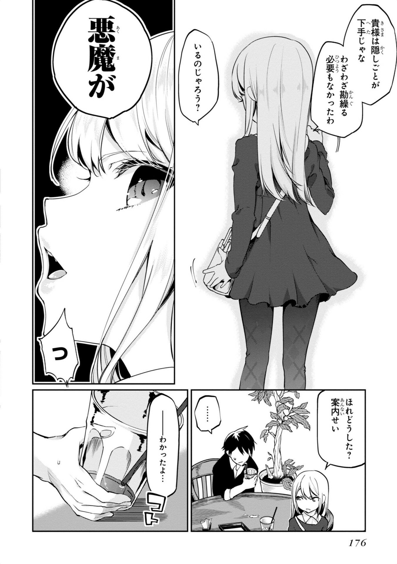 OROKA NA TENSHI WA AKUMA TO ODORU - raw - Chapter 4 - https://jpdd.ccdd.to/JPDD/orokanatenshiwaakumatoodoru/83130/wmz2zhn514d.jpg