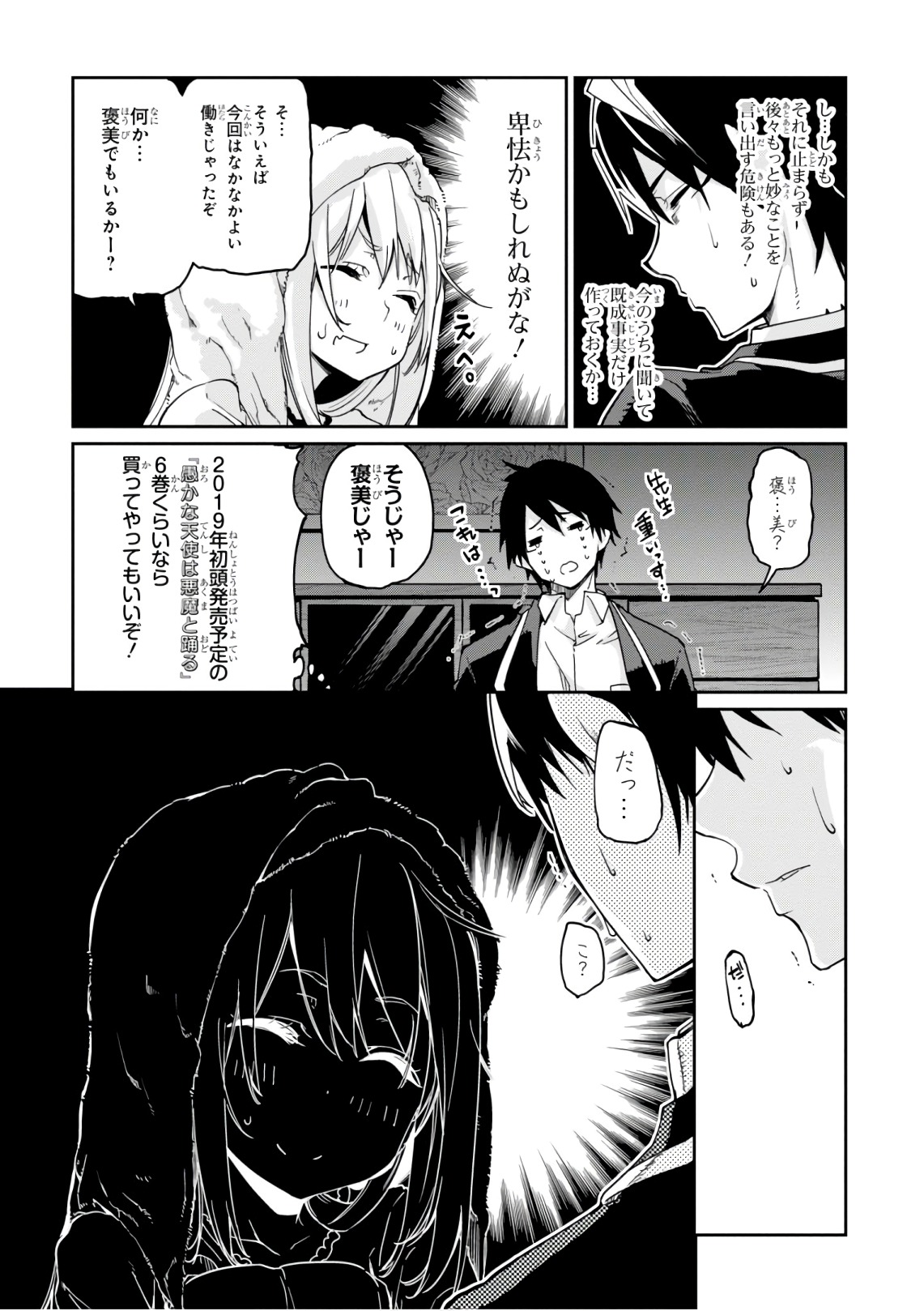 OROKA NA TENSHI WA AKUMA TO ODORU - raw - Chapter 20 - https://jpdd.ccdd.to/JPDD/orokanatenshiwaakumatoodoru/83131/baboyhtuyjt.jpg