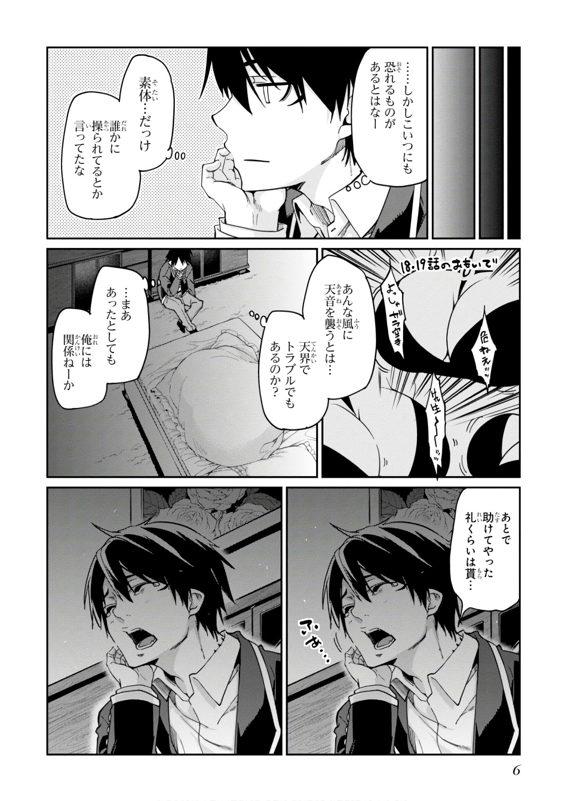 OROKA NA TENSHI WA AKUMA TO ODORU - raw - Chapter 20 - https://jpdd.ccdd.to/JPDD/orokanatenshiwaakumatoodoru/83131/cl1opcptfit.jpg