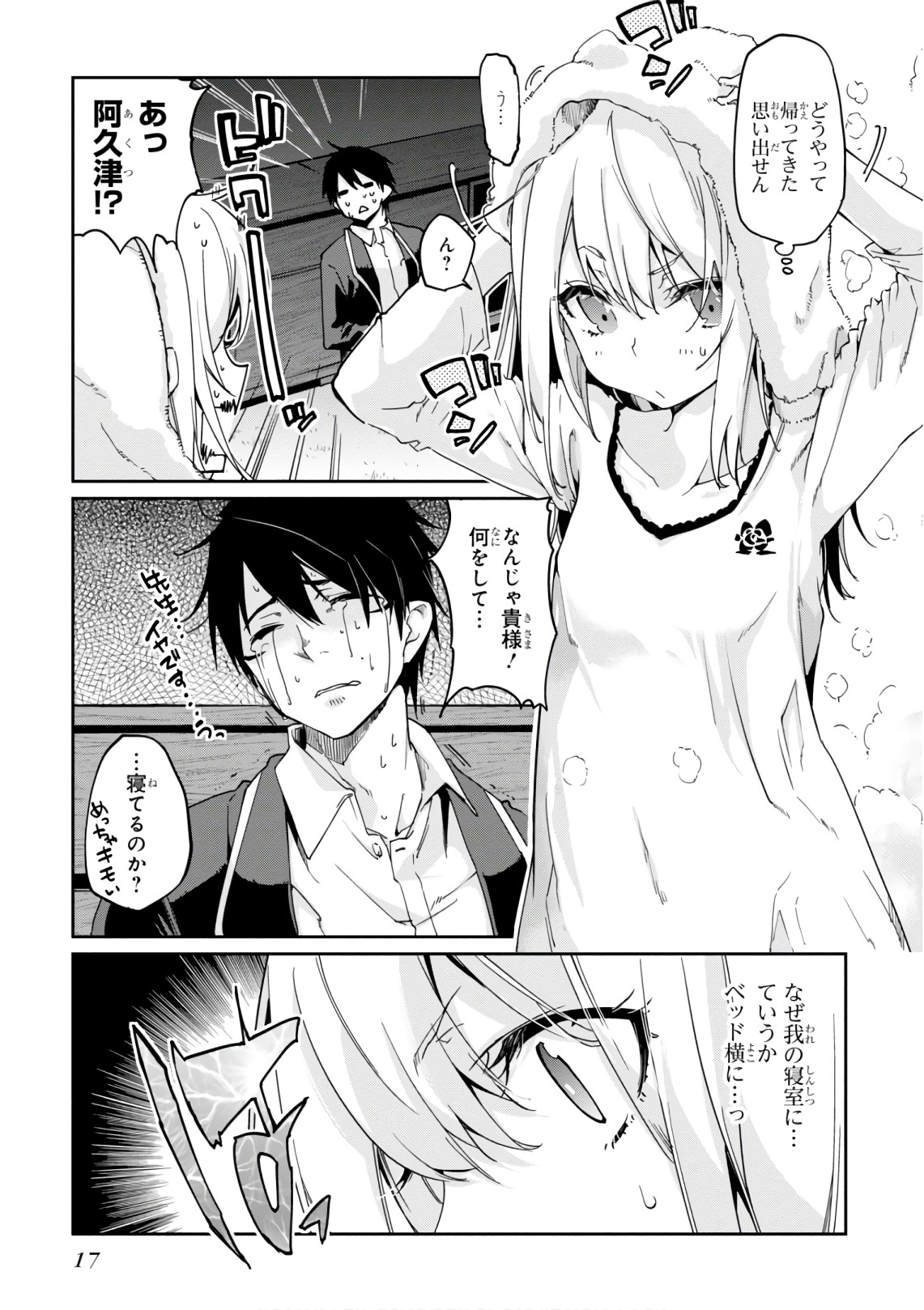 OROKA NA TENSHI WA AKUMA TO ODORU - raw - Chapter 20 - https://jpdd.ccdd.to/JPDD/orokanatenshiwaakumatoodoru/83131/flj00ogqxug.jpg