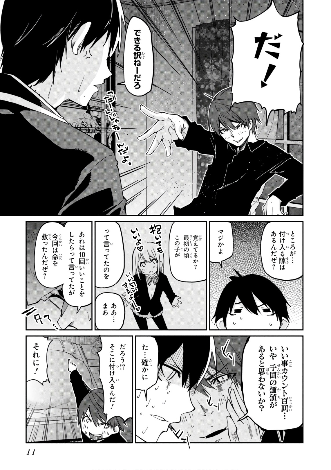 OROKA NA TENSHI WA AKUMA TO ODORU - raw - Chapter 20 - https://jpdd.ccdd.to/JPDD/orokanatenshiwaakumatoodoru/83131/krcbdkdayj3.jpg