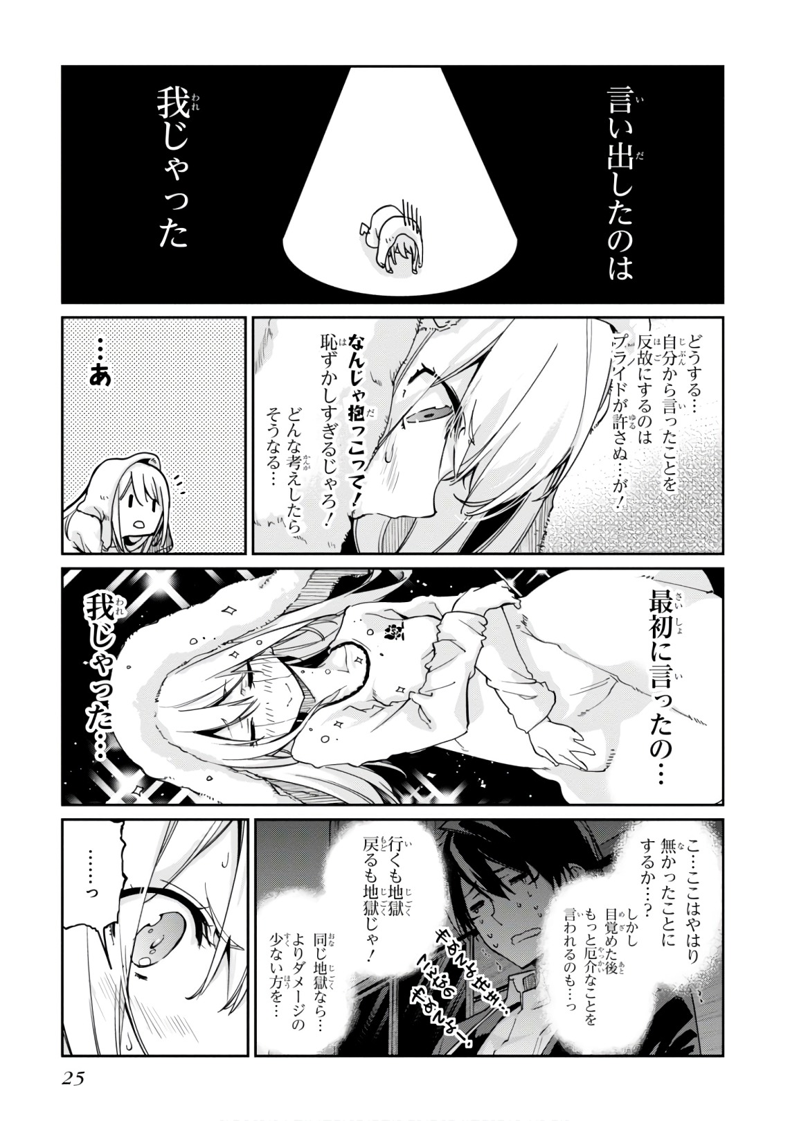 OROKA NA TENSHI WA AKUMA TO ODORU - raw - Chapter 20 - https://jpdd.ccdd.to/JPDD/orokanatenshiwaakumatoodoru/83131/o1gkfxzc5ei.jpg