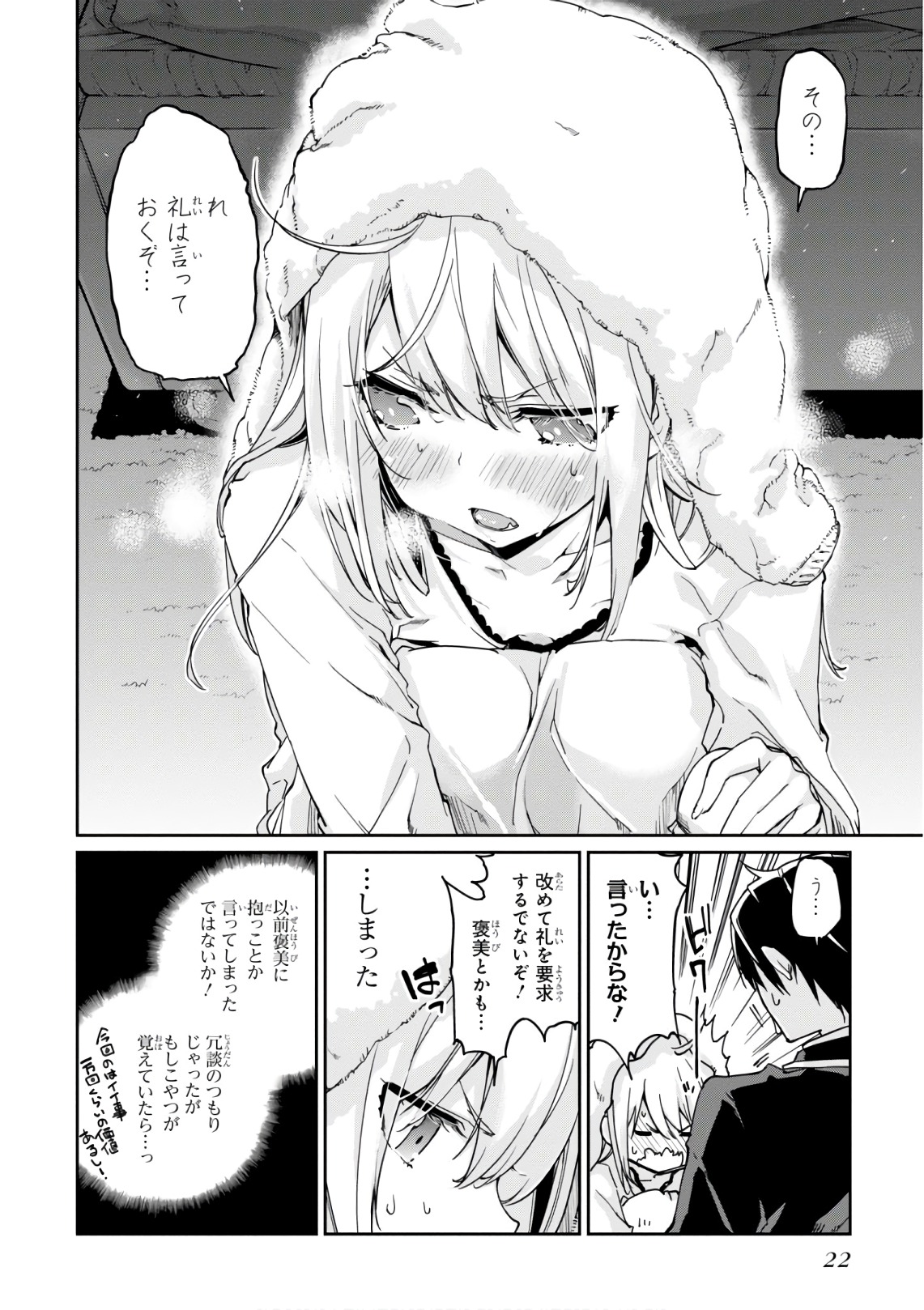 OROKA NA TENSHI WA AKUMA TO ODORU - raw - Chapter 20 - https://jpdd.ccdd.to/JPDD/orokanatenshiwaakumatoodoru/83131/xcstndu14jw.jpg