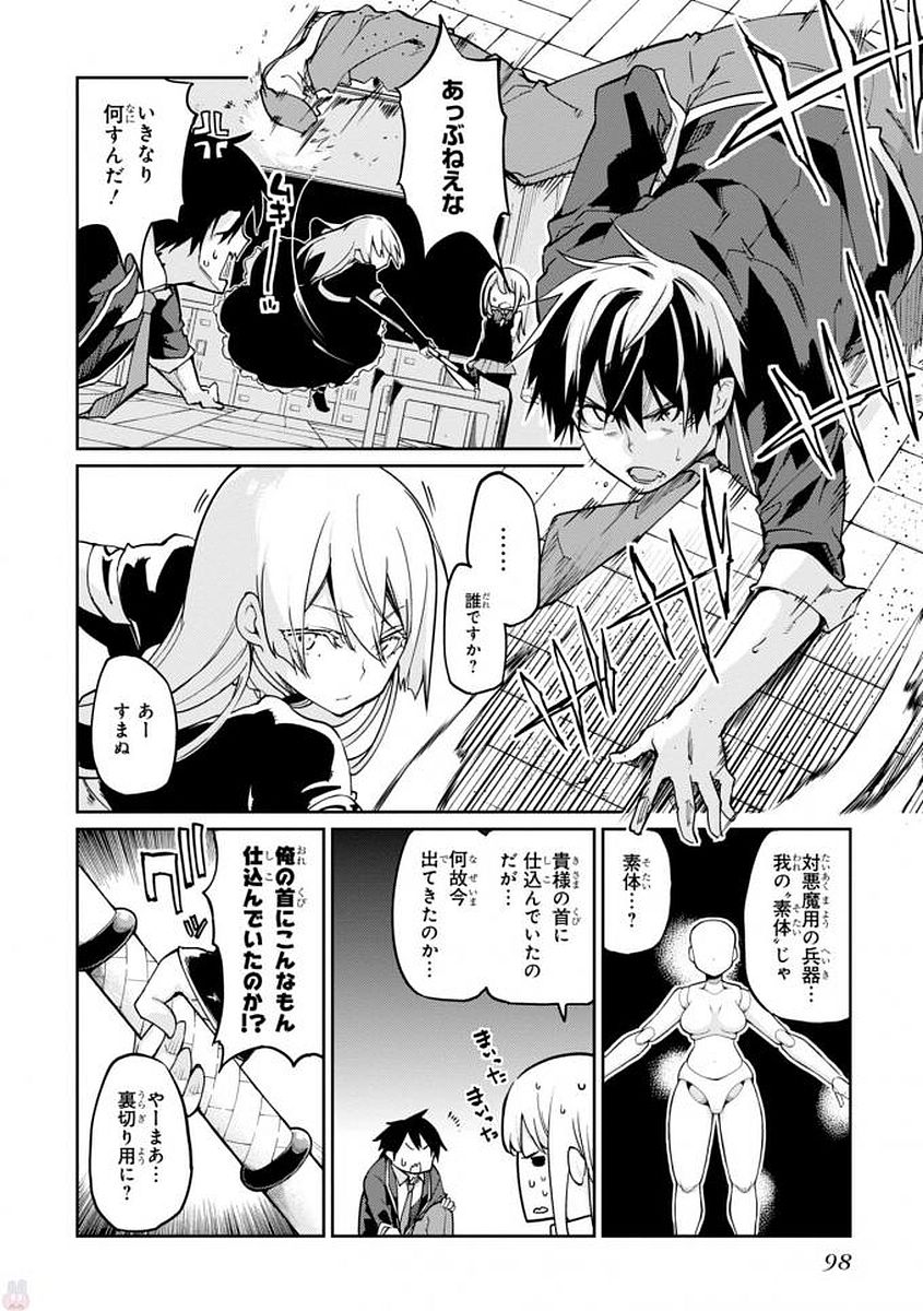OROKA NA TENSHI WA AKUMA TO ODORU - raw - Chapter 18 - https://jpdd.ccdd.to/JPDD/orokanatenshiwaakumatoodoru/83132/0d4sgk3fbtv.jpg