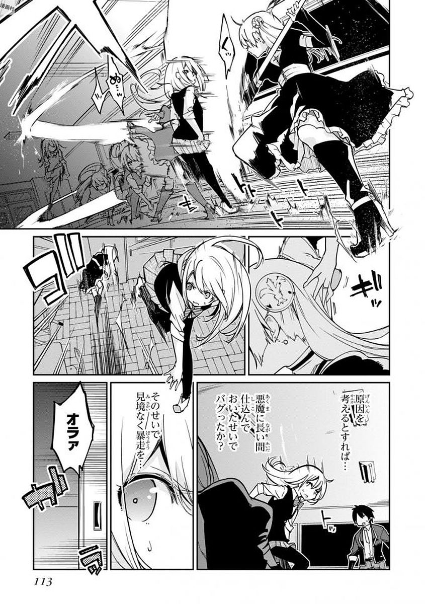 OROKA NA TENSHI WA AKUMA TO ODORU - raw - Chapter 18 - https://jpdd.ccdd.to/JPDD/orokanatenshiwaakumatoodoru/83132/mfjijxjebt2.jpg