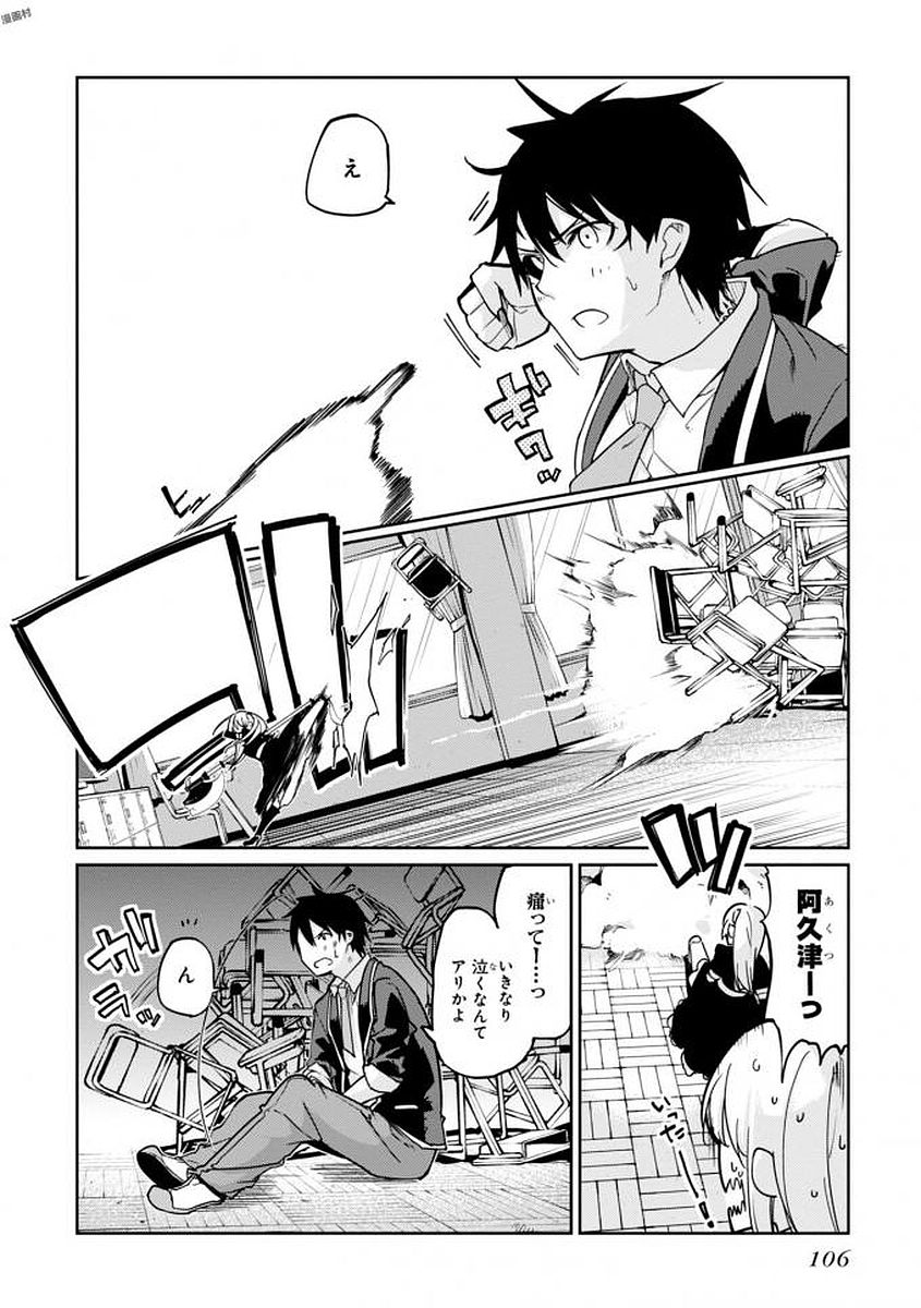 OROKA NA TENSHI WA AKUMA TO ODORU - raw - Chapter 18 - https://jpdd.ccdd.to/JPDD/orokanatenshiwaakumatoodoru/83132/vql2vl2htbx.jpg