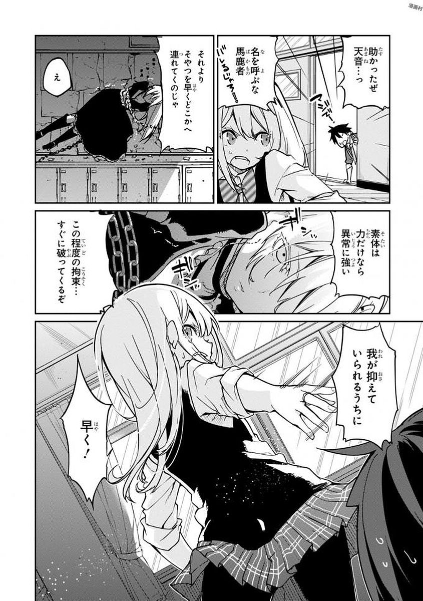 OROKA NA TENSHI WA AKUMA TO ODORU - raw - Chapter 18 - https://jpdd.ccdd.to/JPDD/orokanatenshiwaakumatoodoru/83132/vu2saims3vr.jpg