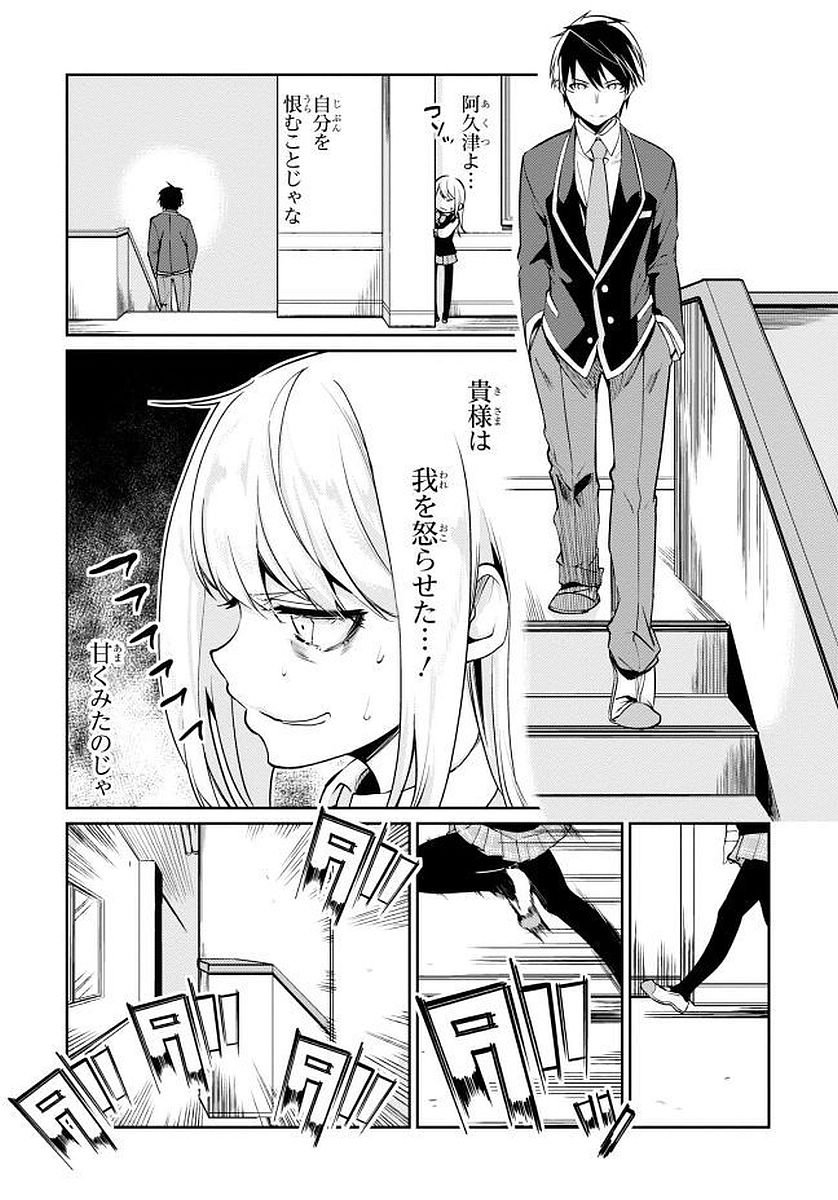OROKA NA TENSHI WA AKUMA TO ODORU - raw - Chapter 11 - https://jpdd.ccdd.to/JPDD/orokanatenshiwaakumatoodoru/83133/mbnts0akdho.jpg