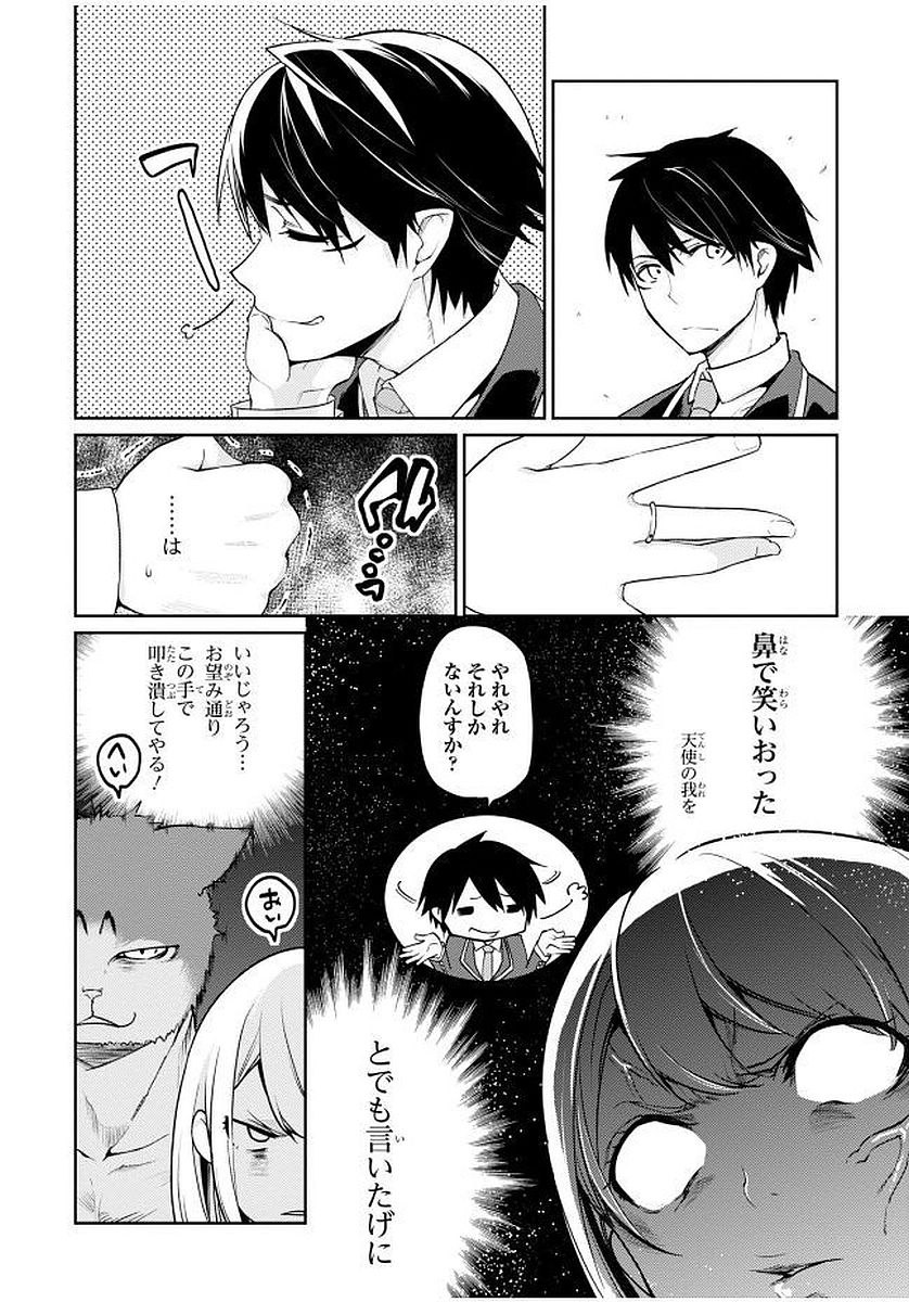 OROKA NA TENSHI WA AKUMA TO ODORU - raw - Chapter 11 - https://jpdd.ccdd.to/JPDD/orokanatenshiwaakumatoodoru/83133/tgajyq5ka32.jpg