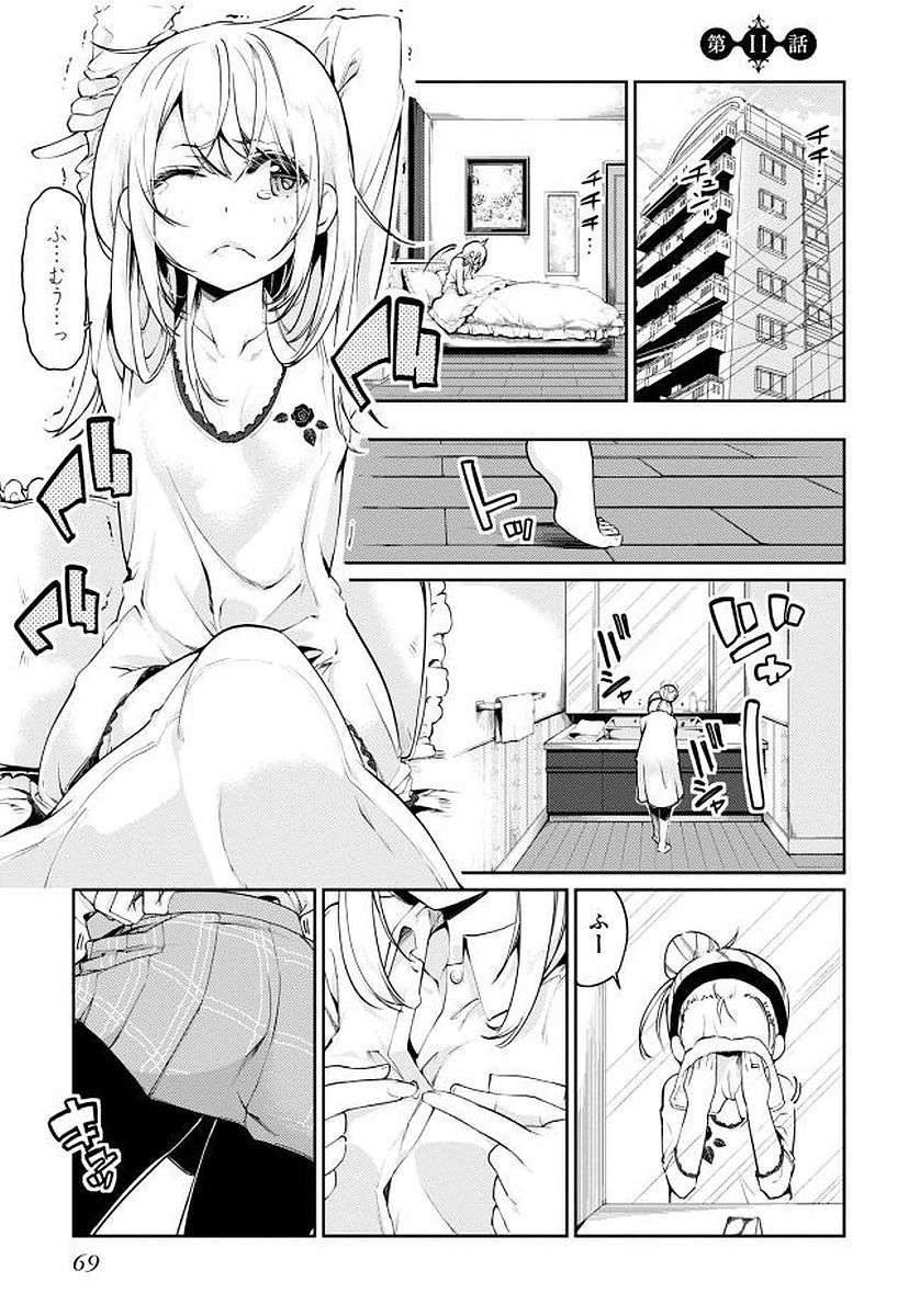 OROKA NA TENSHI WA AKUMA TO ODORU - raw - Chapter 11 - https://jpdd.ccdd.to/JPDD/orokanatenshiwaakumatoodoru/83133/txerjxu3wkj.jpg