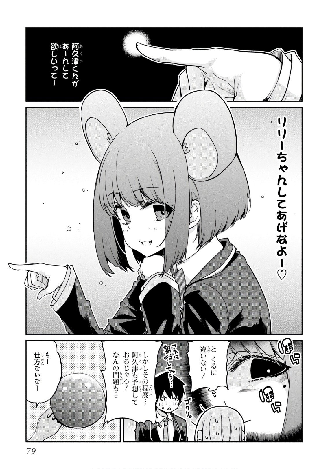 OROKA NA TENSHI WA AKUMA TO ODORU - raw - Chapter 22 - https://jpdd.ccdd.to/JPDD/orokanatenshiwaakumatoodoru/83135/dcfjlmlmani.jpg