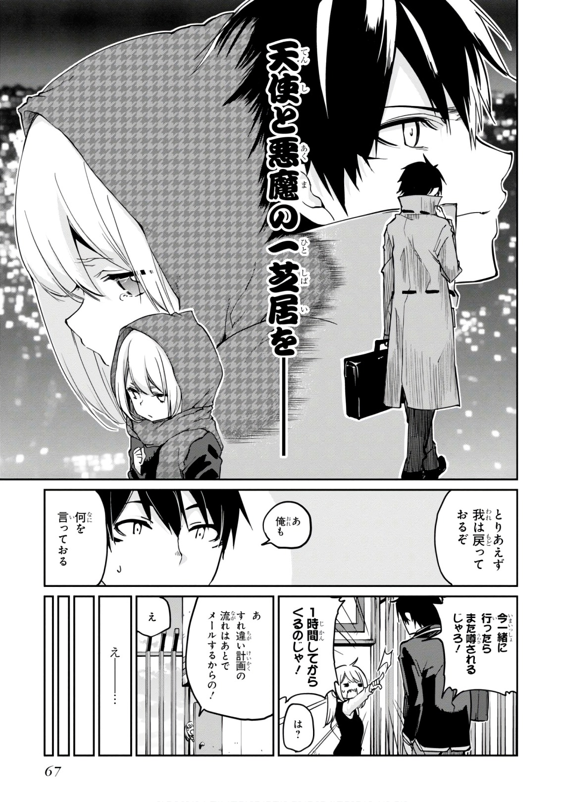 OROKA NA TENSHI WA AKUMA TO ODORU - raw - Chapter 22 - https://jpdd.ccdd.to/JPDD/orokanatenshiwaakumatoodoru/83135/df4aarf0gfg.jpg