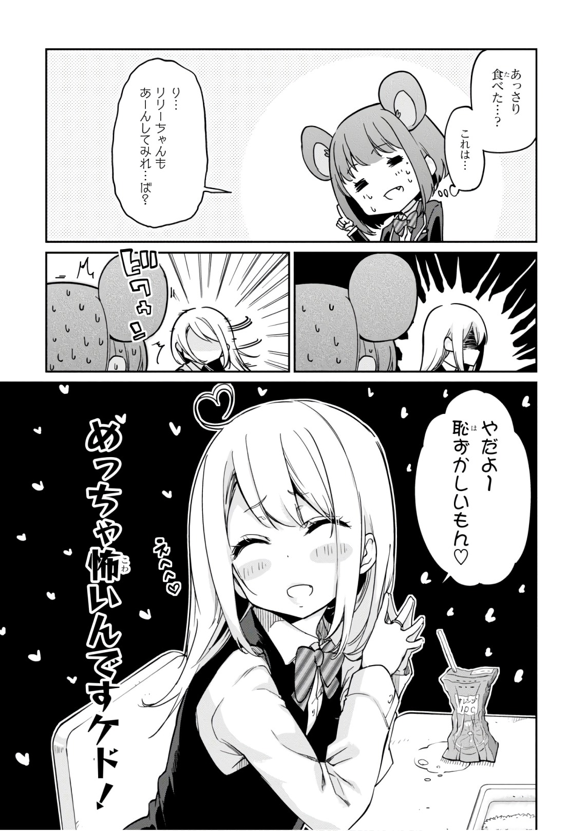OROKA NA TENSHI WA AKUMA TO ODORU - raw - Chapter 22 - https://jpdd.ccdd.to/JPDD/orokanatenshiwaakumatoodoru/83135/gd24s44ud5w.jpg