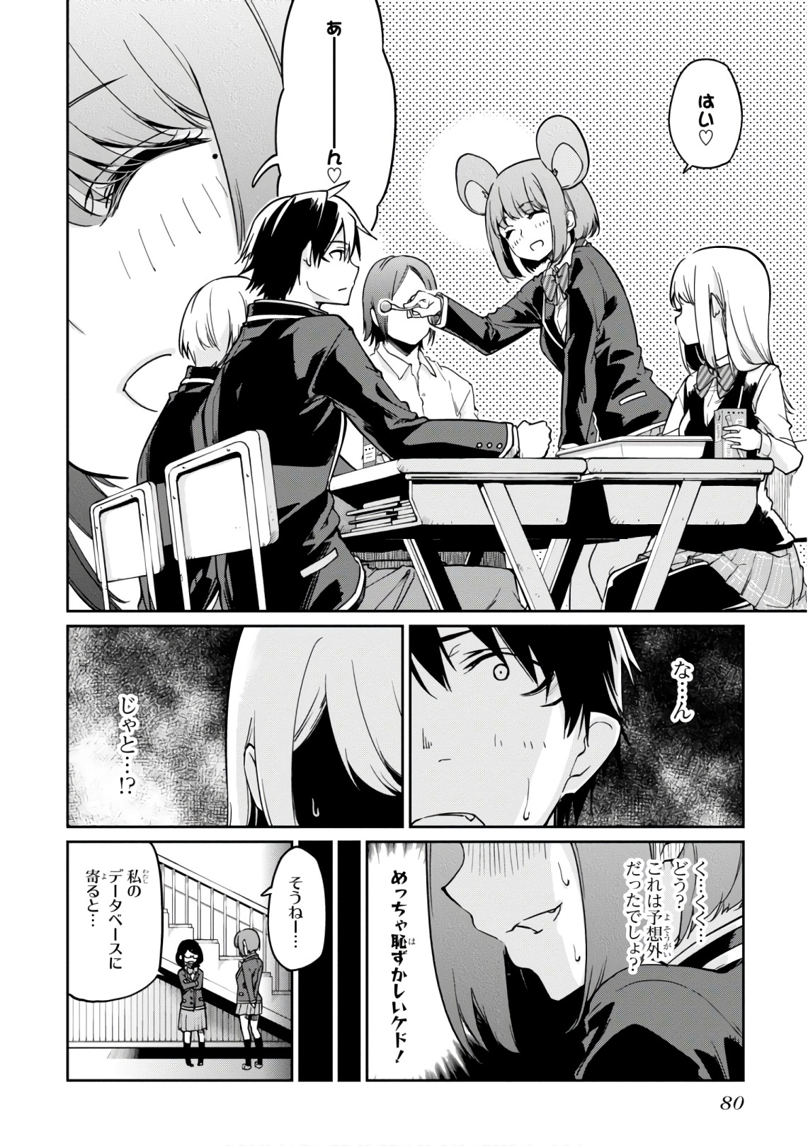OROKA NA TENSHI WA AKUMA TO ODORU - raw - Chapter 22 - https://jpdd.ccdd.to/JPDD/orokanatenshiwaakumatoodoru/83135/idt4grmfyo3.jpg