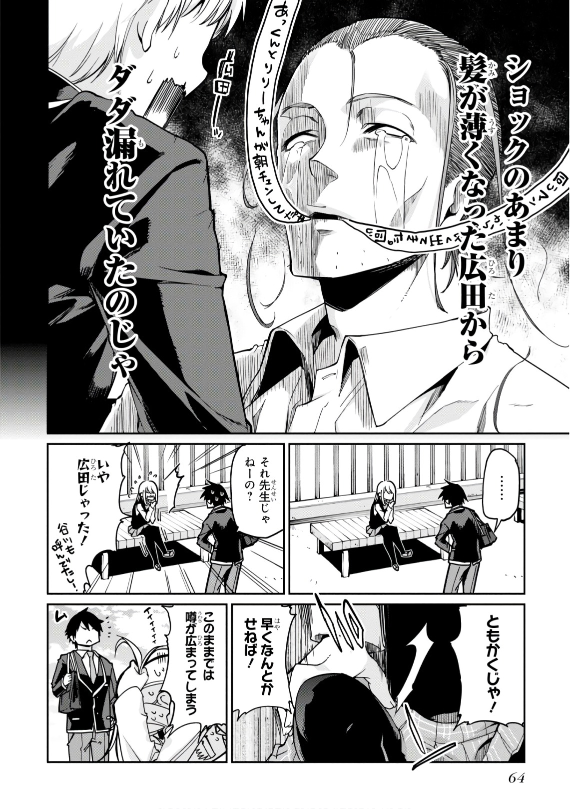 OROKA NA TENSHI WA AKUMA TO ODORU - raw - Chapter 22 - https://jpdd.ccdd.to/JPDD/orokanatenshiwaakumatoodoru/83135/lxf2f2njihj.jpg