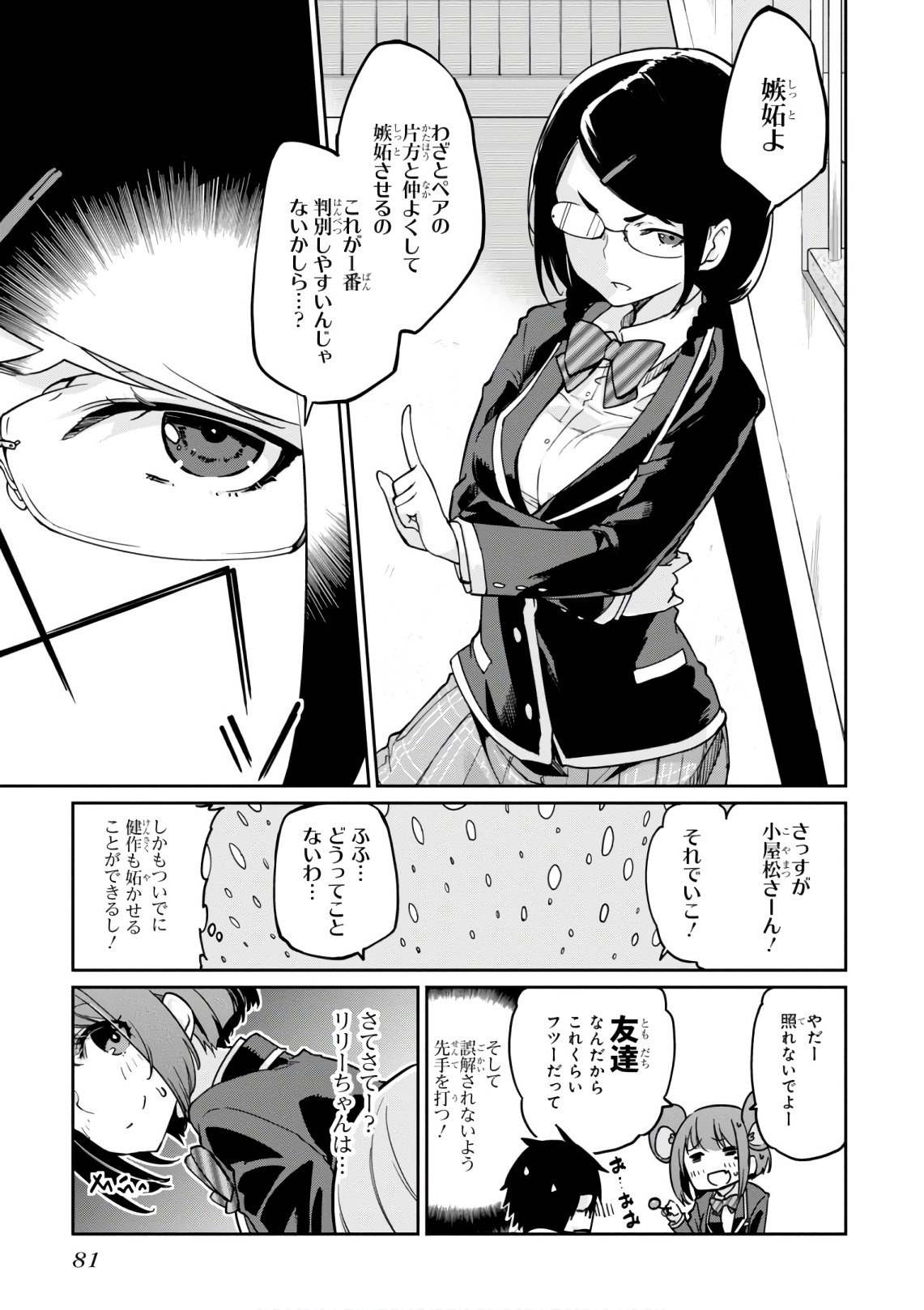 OROKA NA TENSHI WA AKUMA TO ODORU - raw - Chapter 22 - https://jpdd.ccdd.to/JPDD/orokanatenshiwaakumatoodoru/83135/mkvacrrqrka.jpg