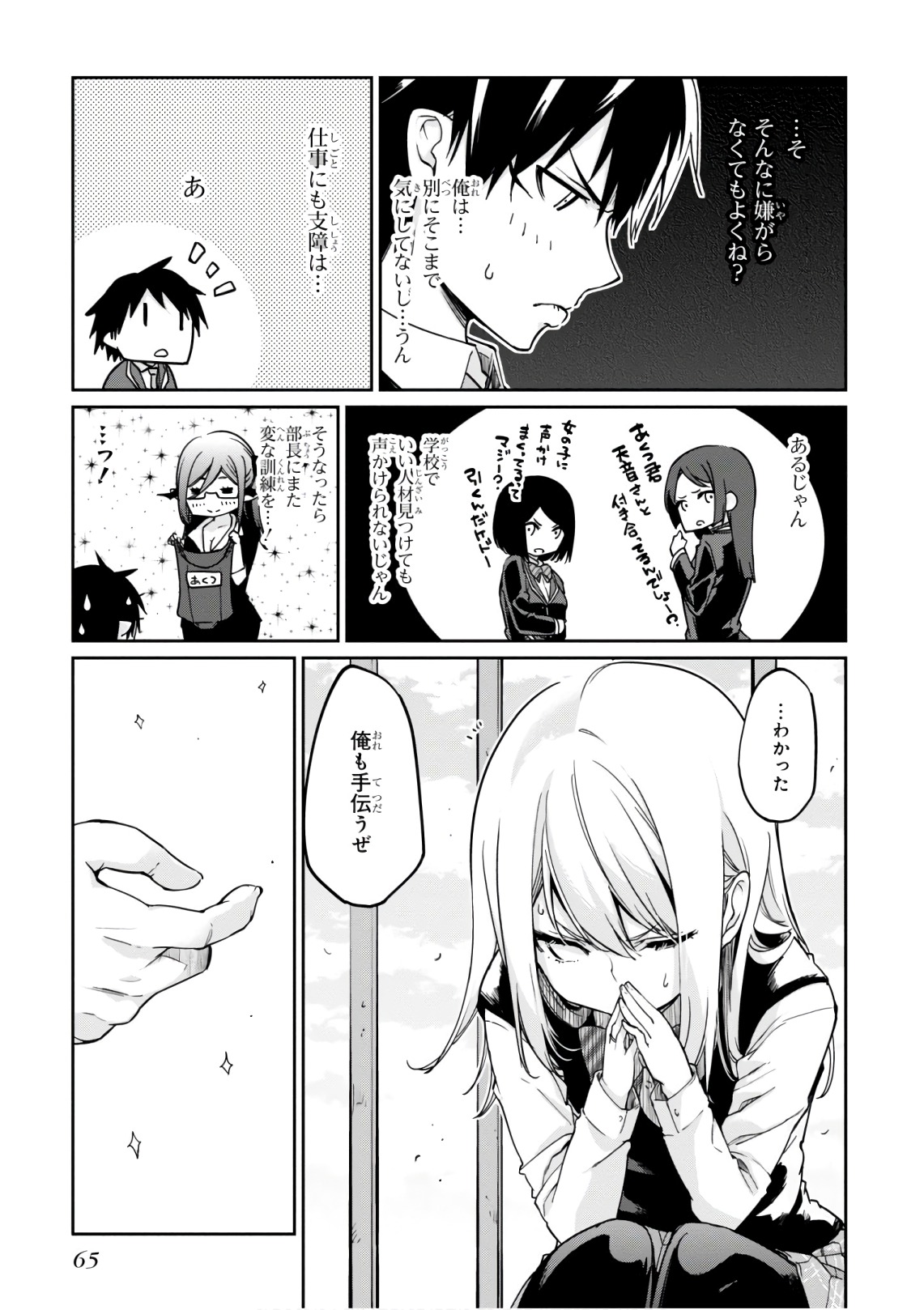 OROKA NA TENSHI WA AKUMA TO ODORU - raw - Chapter 22 - https://jpdd.ccdd.to/JPDD/orokanatenshiwaakumatoodoru/83135/oucabbuale2.jpg