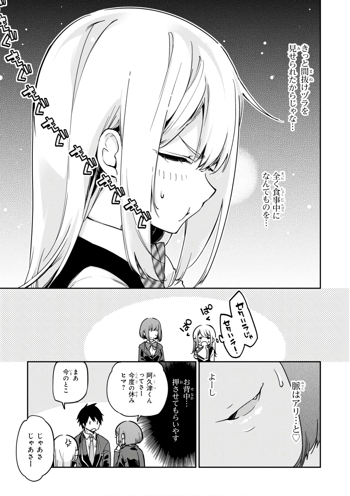 OROKA NA TENSHI WA AKUMA TO ODORU - raw - Chapter 22 - https://jpdd.ccdd.to/JPDD/orokanatenshiwaakumatoodoru/83135/stvezbqz5xe.jpg