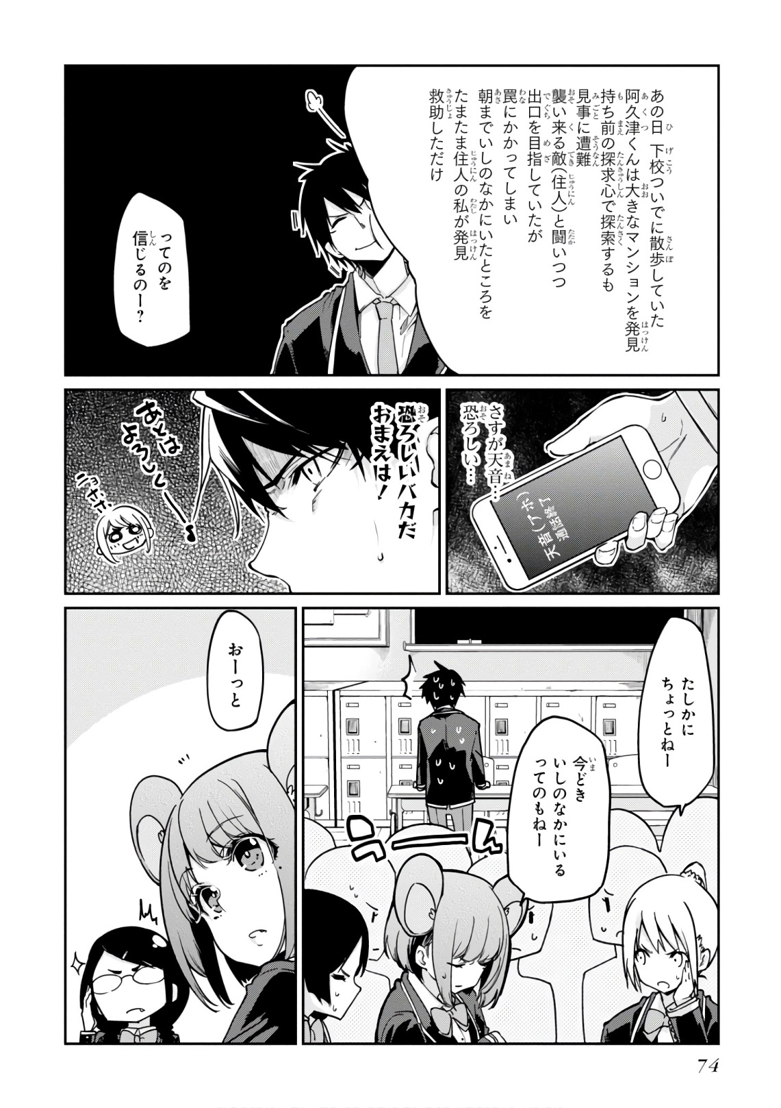 OROKA NA TENSHI WA AKUMA TO ODORU - raw - Chapter 22 - https://jpdd.ccdd.to/JPDD/orokanatenshiwaakumatoodoru/83135/t3saurcu4k4.jpg