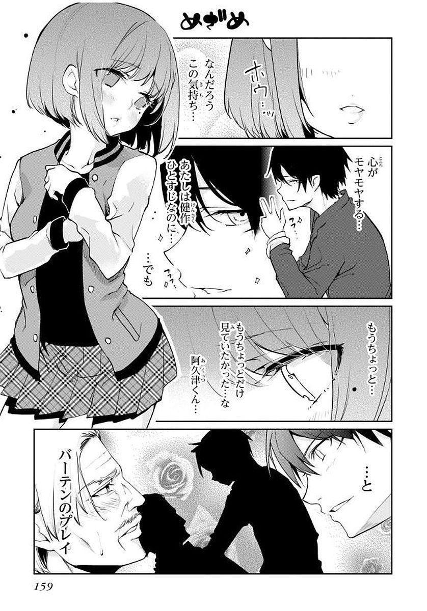 OROKA NA TENSHI WA AKUMA TO ODORU - raw - Chapter 13 - https://jpdd.ccdd.to/JPDD/orokanatenshiwaakumatoodoru/83137/wfh12rog50k.jpg