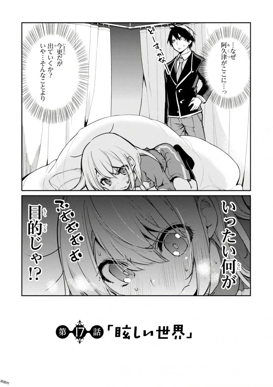 OROKA NA TENSHI WA AKUMA TO ODORU - raw - Chapter 17 - https://jpdd.ccdd.to/JPDD/orokanatenshiwaakumatoodoru/83138/pyqtqpts1hb.jpg