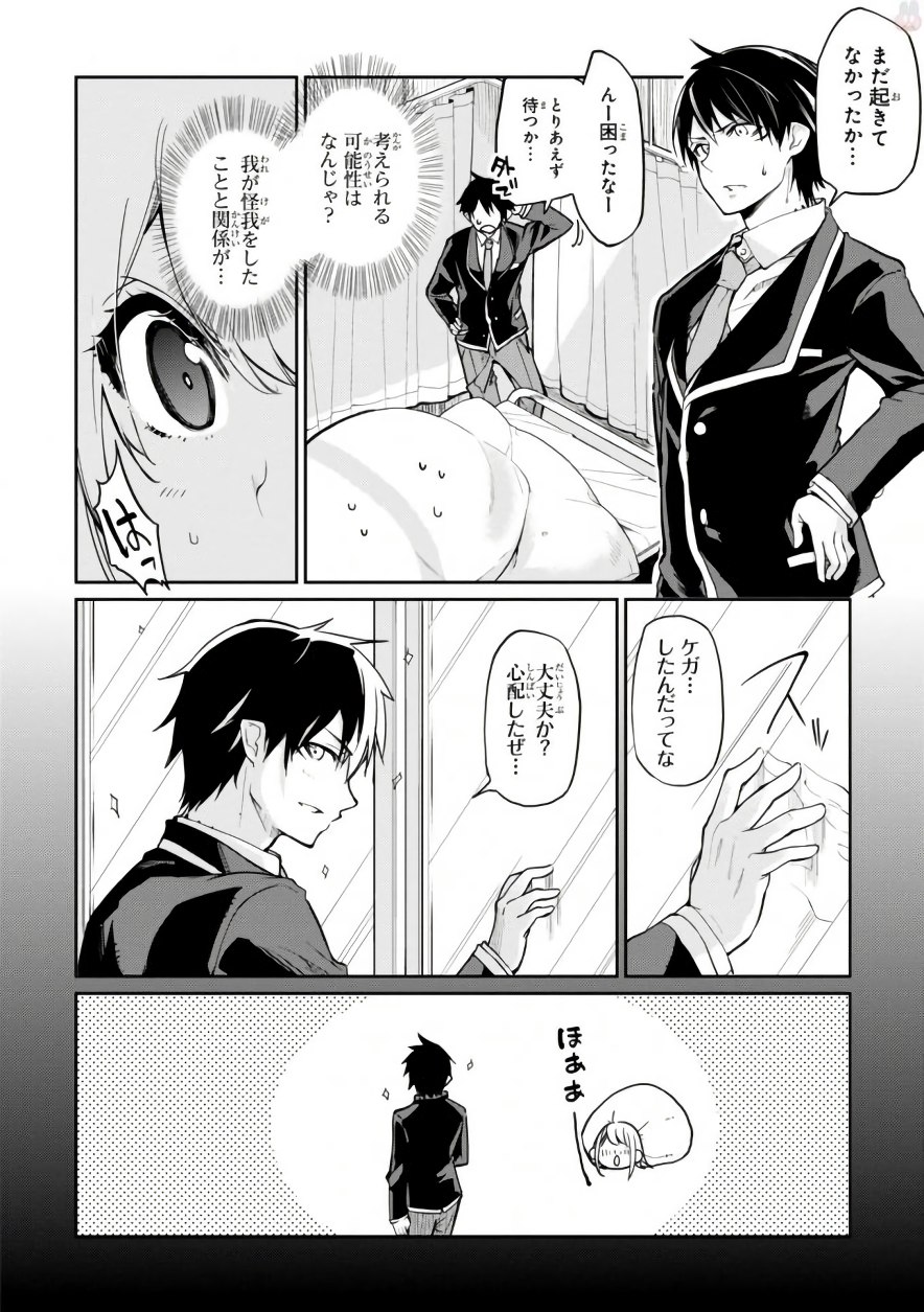 OROKA NA TENSHI WA AKUMA TO ODORU - raw - Chapter 17 - https://jpdd.ccdd.to/JPDD/orokanatenshiwaakumatoodoru/83138/v0t3pzf0bci.jpg