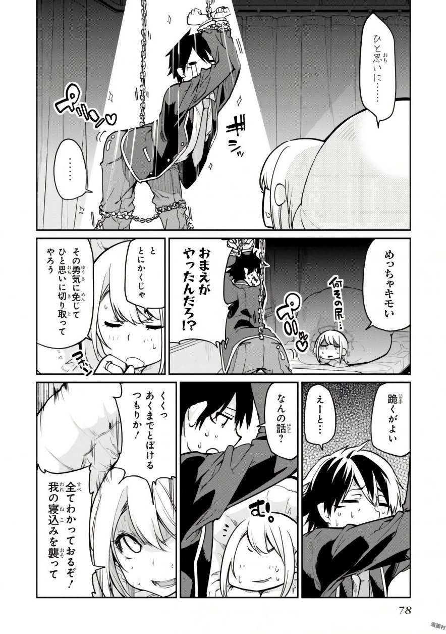 OROKA NA TENSHI WA AKUMA TO ODORU - raw - Chapter 17 - https://jpdd.ccdd.to/JPDD/orokanatenshiwaakumatoodoru/83138/wk140eqcacm.jpg