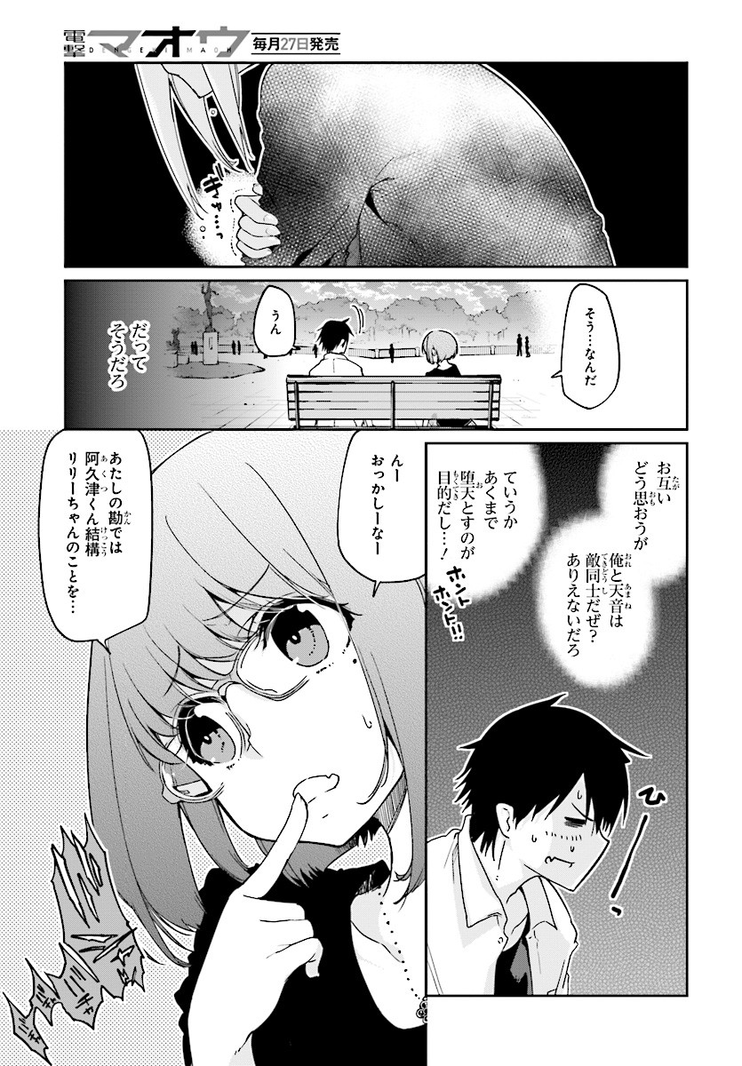 OROKA NA TENSHI WA AKUMA TO ODORU - raw - Chapter 23 - https://jpdd.ccdd.to/JPDD/orokanatenshiwaakumatoodoru/83139/0nowjrmohcd.jpg