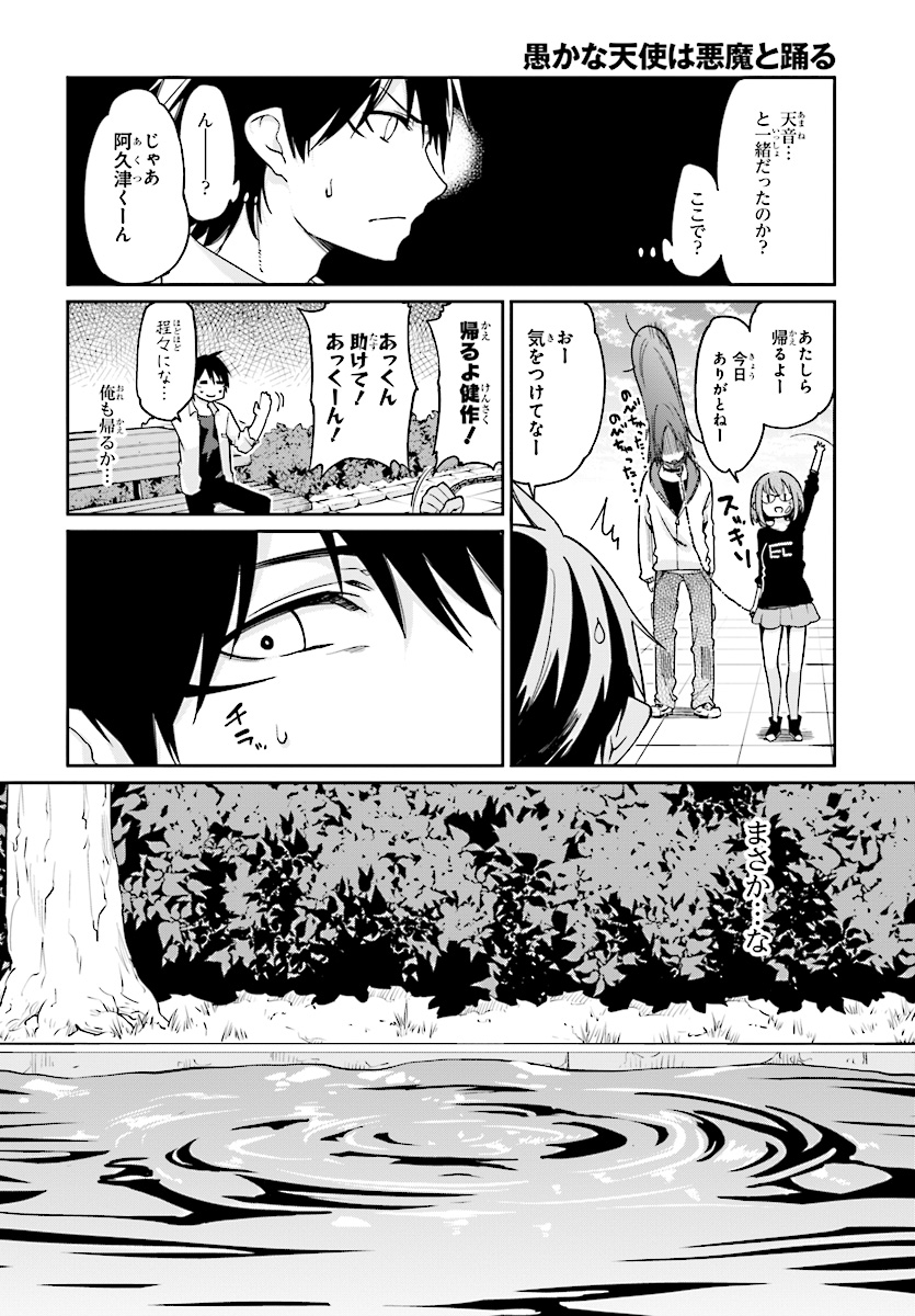 OROKA NA TENSHI WA AKUMA TO ODORU - raw - Chapter 23 - https://jpdd.ccdd.to/JPDD/orokanatenshiwaakumatoodoru/83139/2uen2bywdxr.jpg