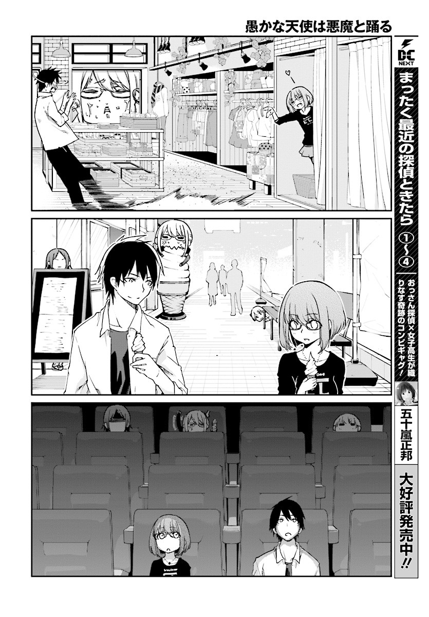 OROKA NA TENSHI WA AKUMA TO ODORU - raw - Chapter 23 - https://jpdd.ccdd.to/JPDD/orokanatenshiwaakumatoodoru/83139/4chxidyalus.jpg