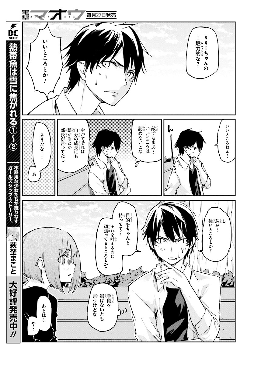 OROKA NA TENSHI WA AKUMA TO ODORU - raw - Chapter 23 - https://jpdd.ccdd.to/JPDD/orokanatenshiwaakumatoodoru/83139/ce5crbhsq3d.jpg