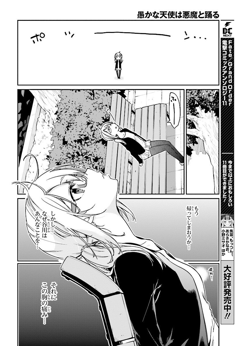 OROKA NA TENSHI WA AKUMA TO ODORU - raw - Chapter 23 - https://jpdd.ccdd.to/JPDD/orokanatenshiwaakumatoodoru/83139/ckcjtzhiysd.jpg