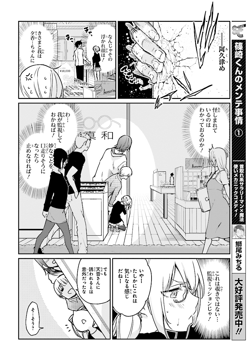 OROKA NA TENSHI WA AKUMA TO ODORU - raw - Chapter 23 - https://jpdd.ccdd.to/JPDD/orokanatenshiwaakumatoodoru/83139/cog3robpf35.jpg