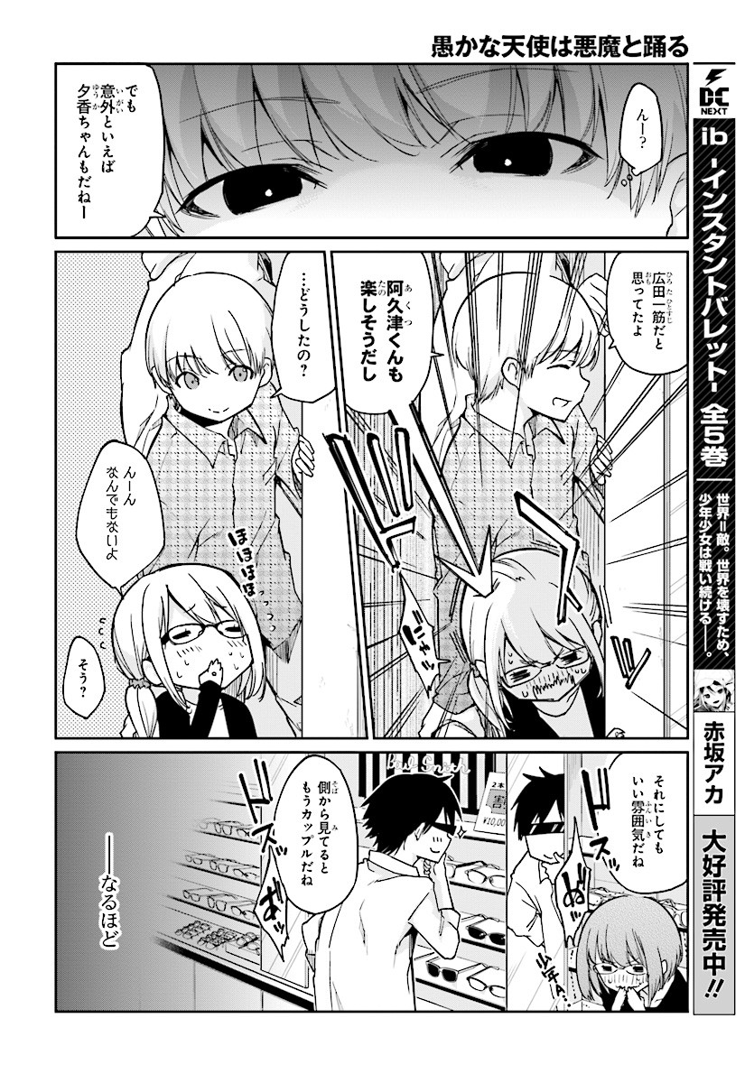OROKA NA TENSHI WA AKUMA TO ODORU - raw - Chapter 23 - https://jpdd.ccdd.to/JPDD/orokanatenshiwaakumatoodoru/83139/kl25dclynca.jpg