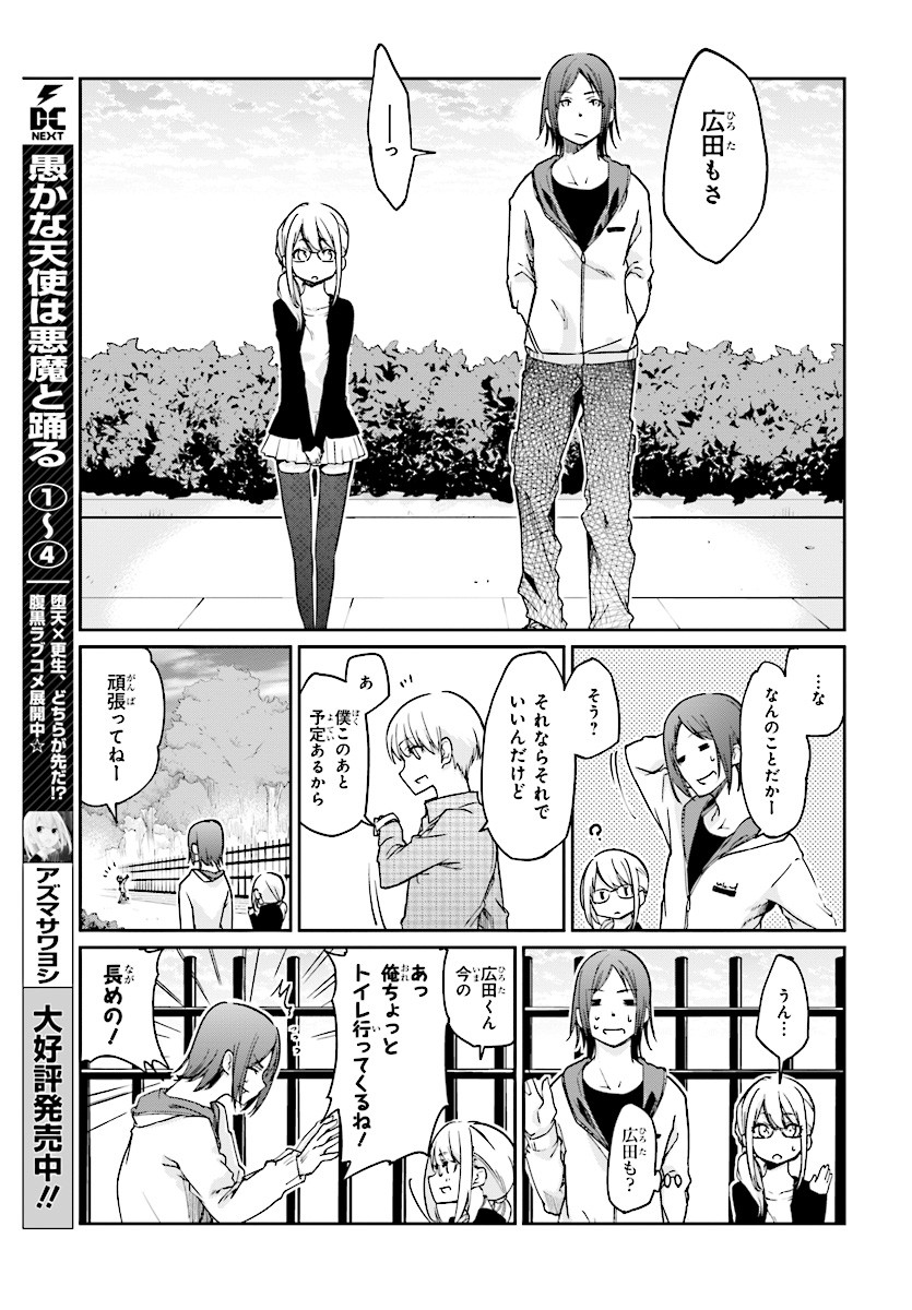 OROKA NA TENSHI WA AKUMA TO ODORU - raw - Chapter 23 - https://jpdd.ccdd.to/JPDD/orokanatenshiwaakumatoodoru/83139/n0mtf3wh2jh.jpg
